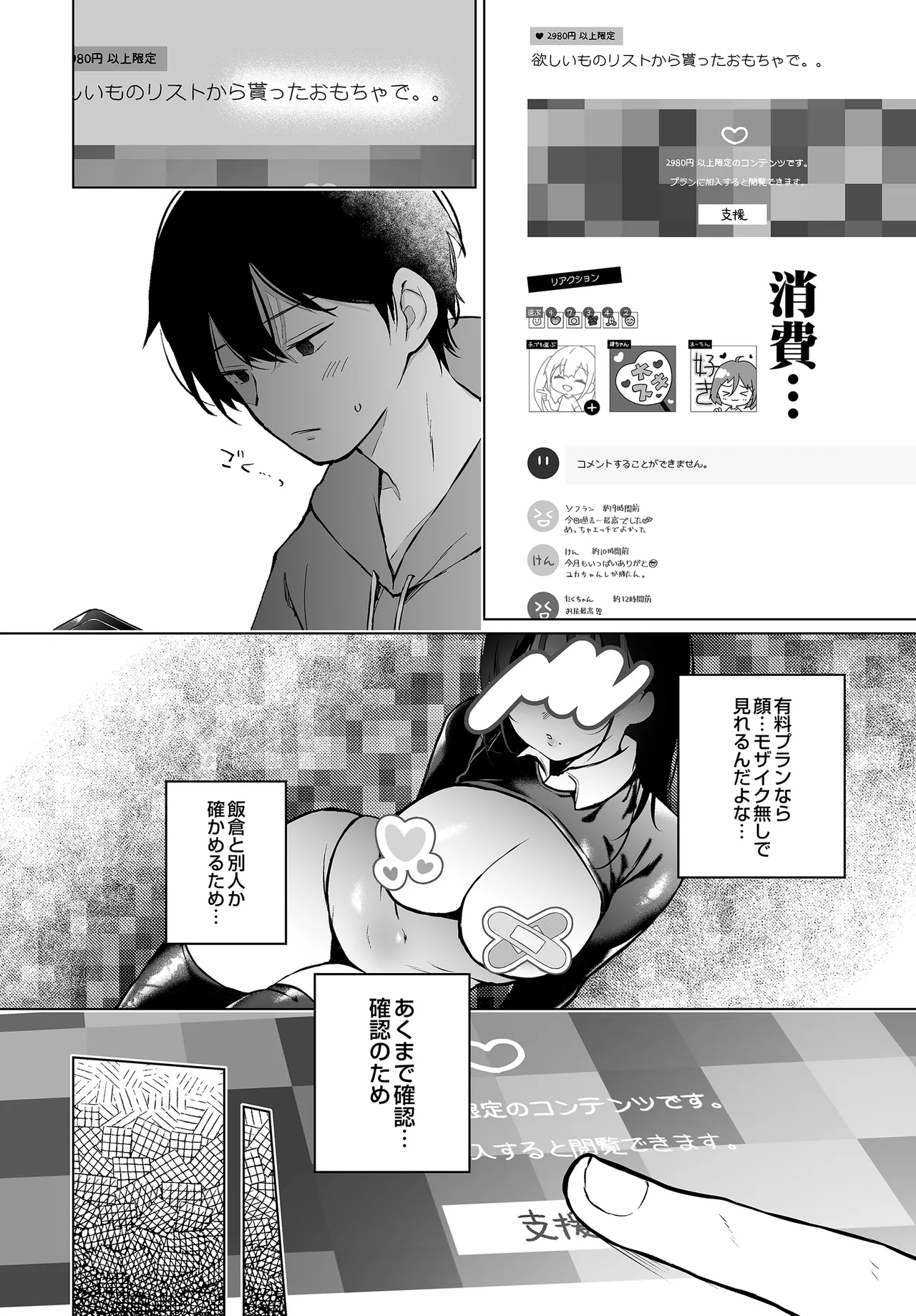 ボクの知らなキミいの page 5 full