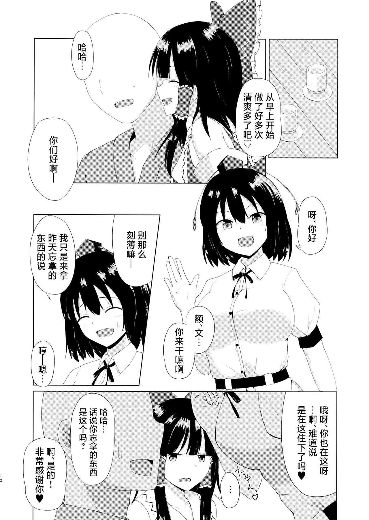 Hakurei Jinja no Ecchi na Miko-san | 博丽神社的色情巫女小姐 page 10 full