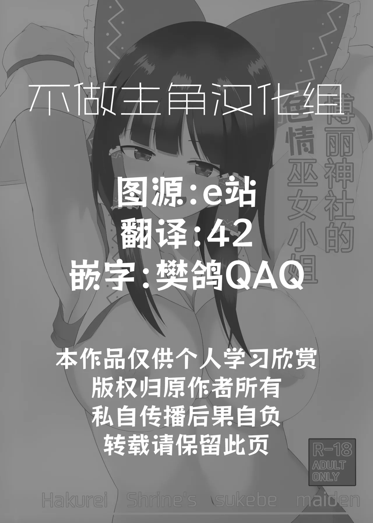 Hakurei Jinja no Ecchi na Miko-san | 博丽神社的色情巫女小姐 page 2 full