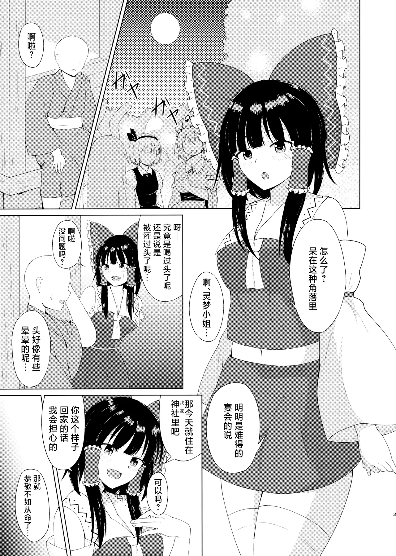 Hakurei Jinja no Ecchi na Miko-san | 博丽神社的色情巫女小姐 page 3 full