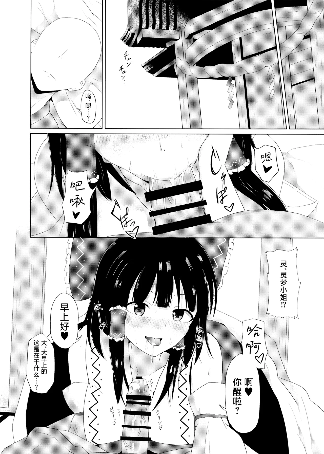 Hakurei Jinja no Ecchi na Miko-san | 博丽神社的色情巫女小姐 page 4 full