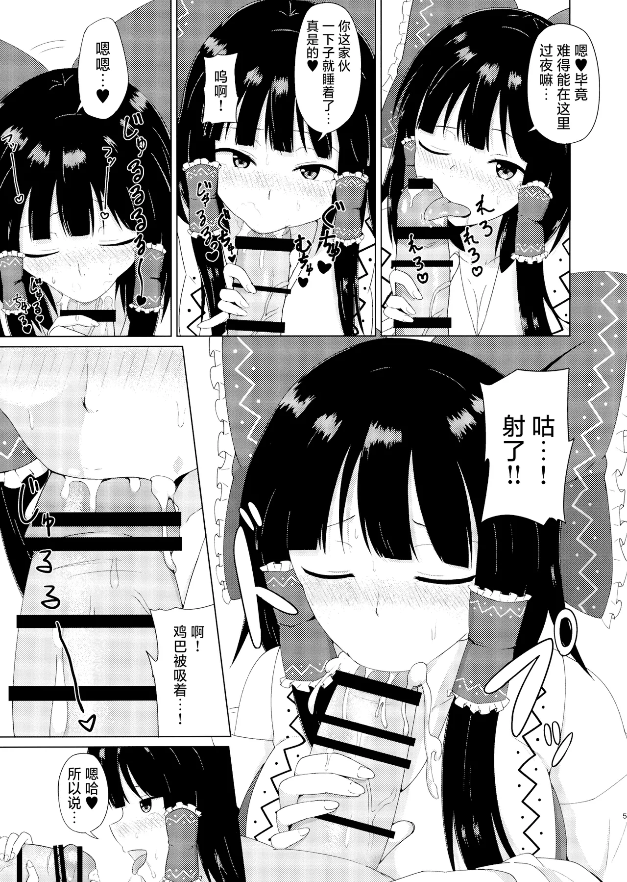 Hakurei Jinja no Ecchi na Miko-san | 博丽神社的色情巫女小姐 page 5 full