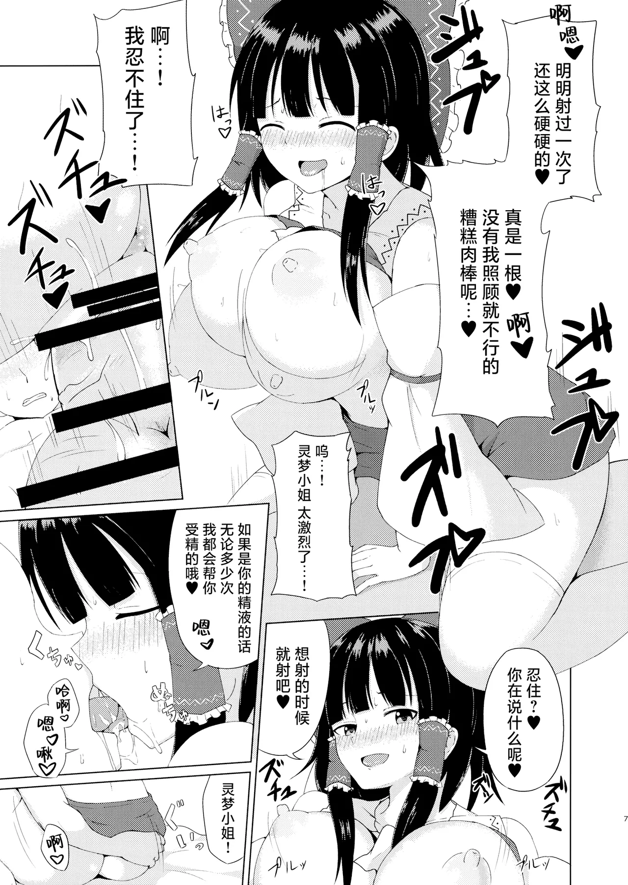 Hakurei Jinja no Ecchi na Miko-san | 博丽神社的色情巫女小姐 page 7 full