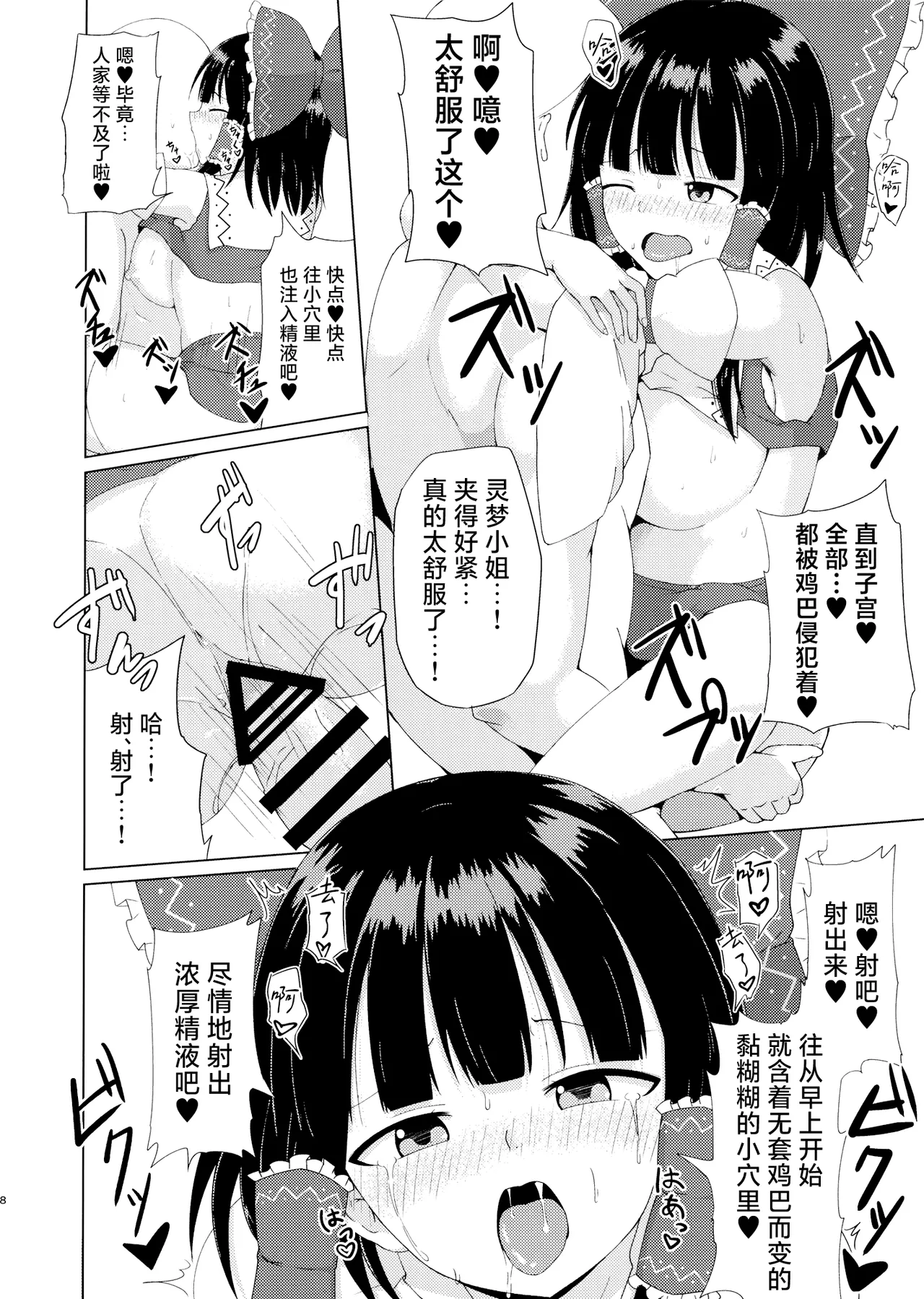Hakurei Jinja no Ecchi na Miko-san | 博丽神社的色情巫女小姐 page 8 full