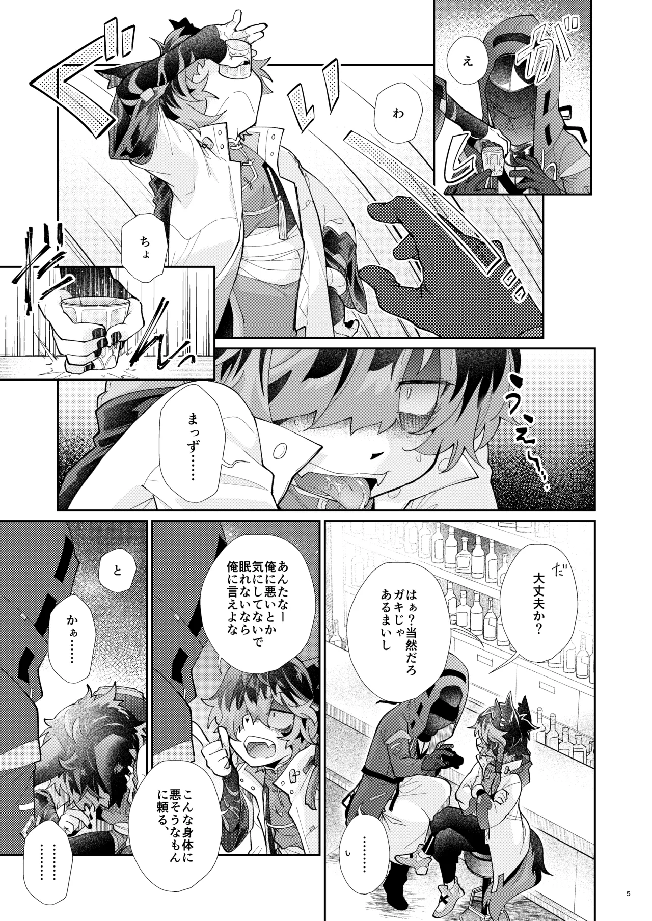 Yoi no Manimani page 5 full