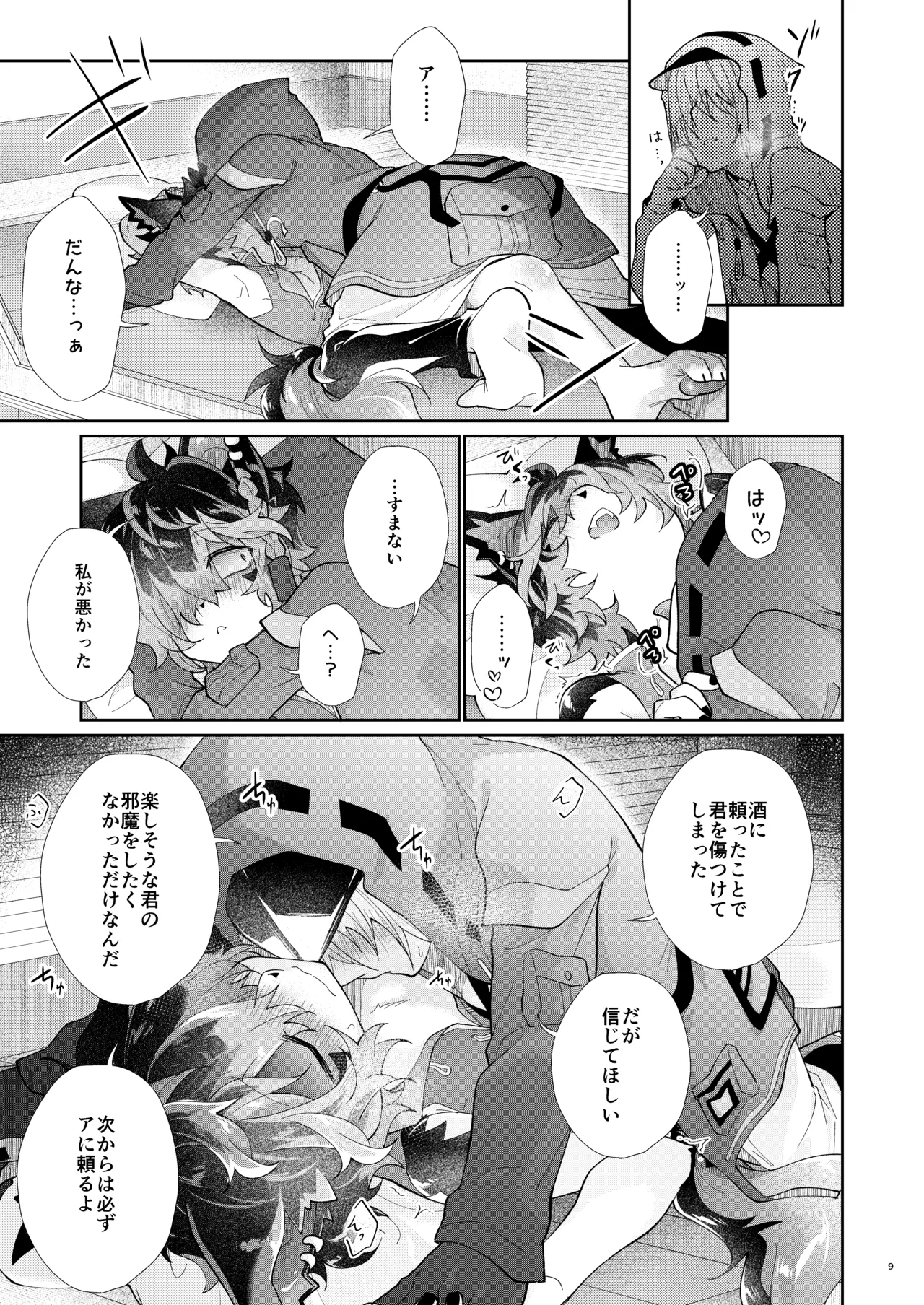 Yoi no Manimani page 9 full