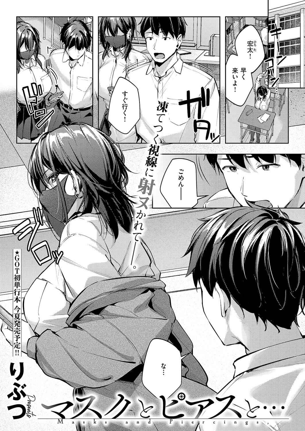 マスクとビアスと… page 1 full