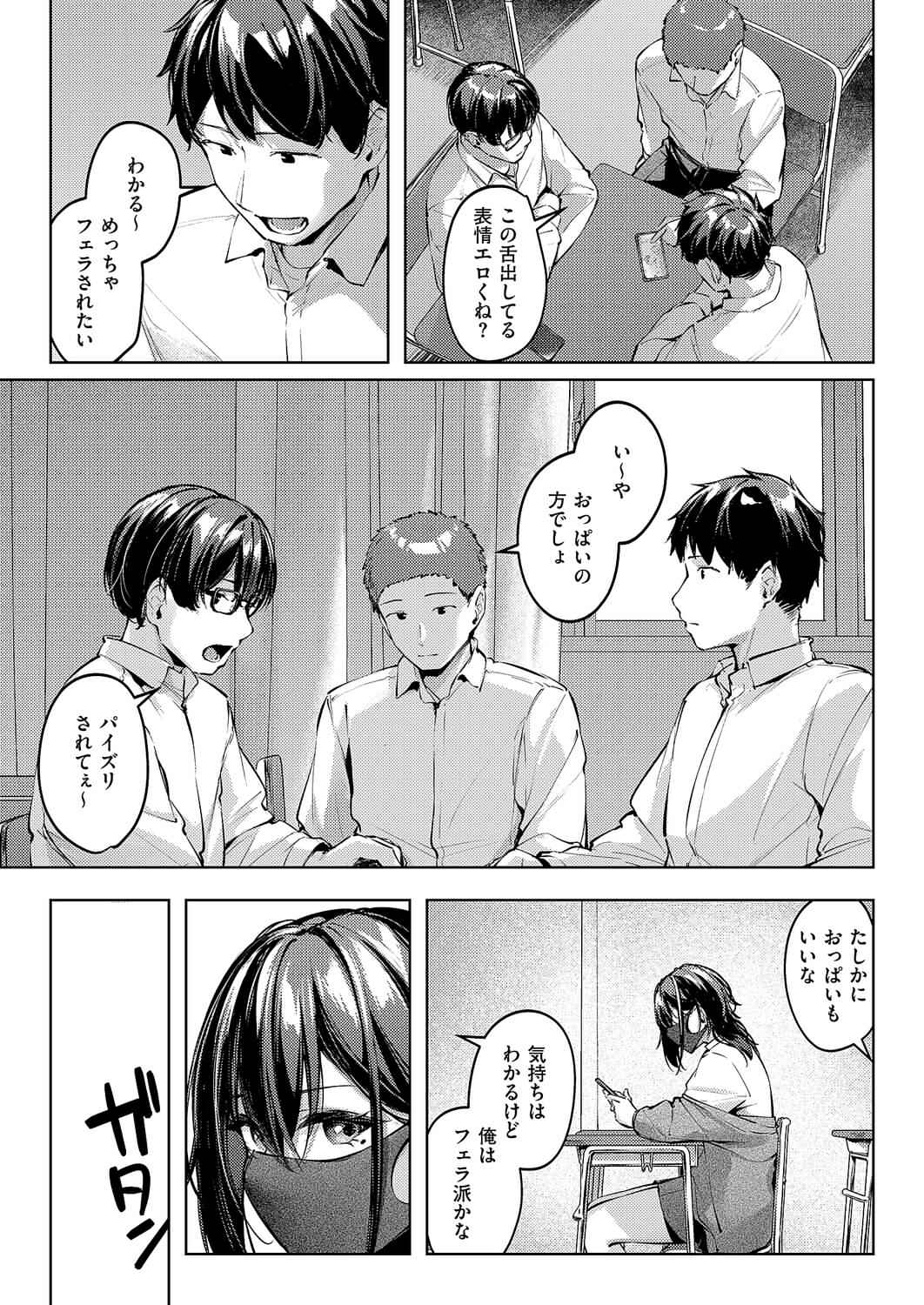マスクとビアスと… page 5 full