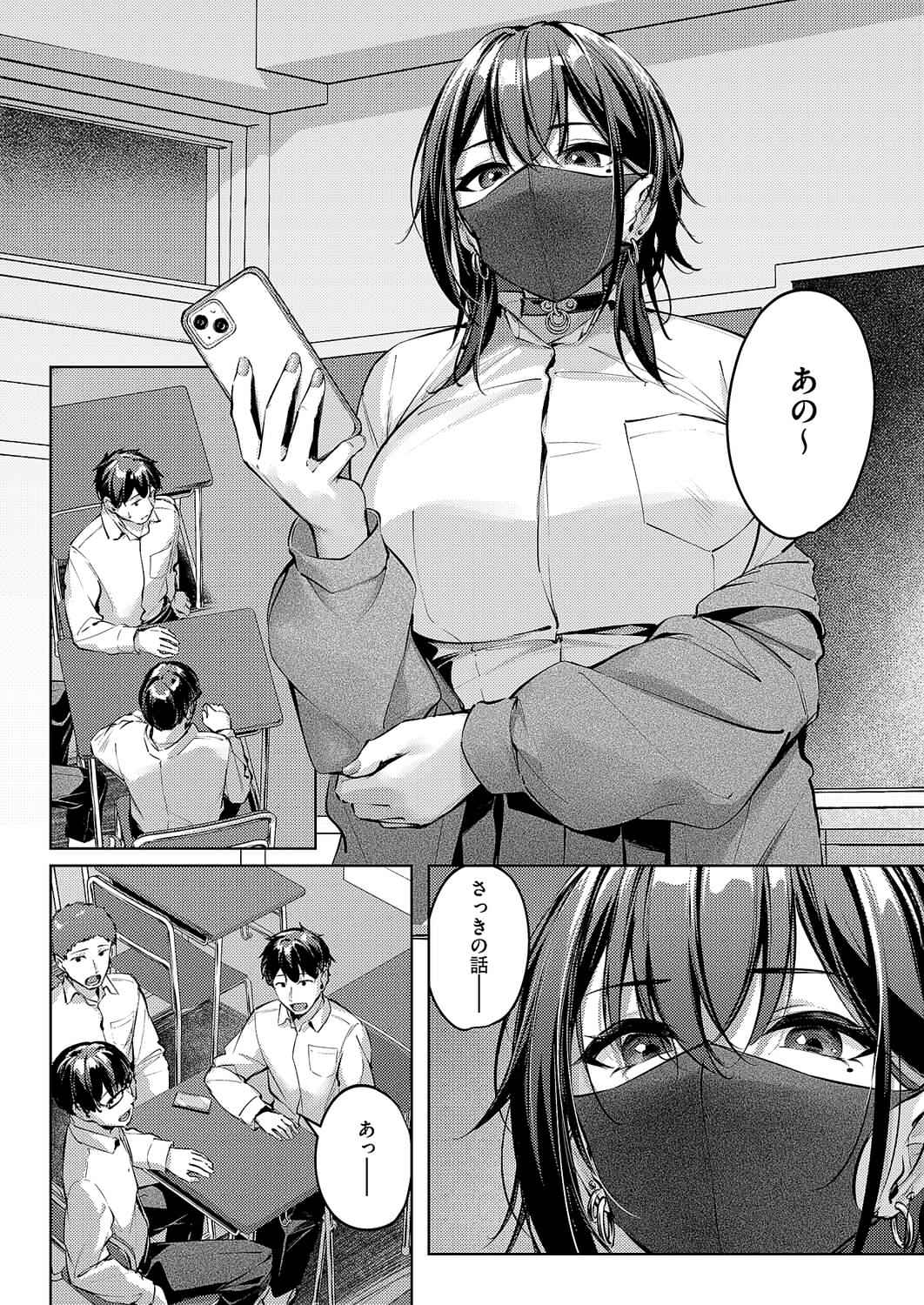 マスクとビアスと… page 6 full