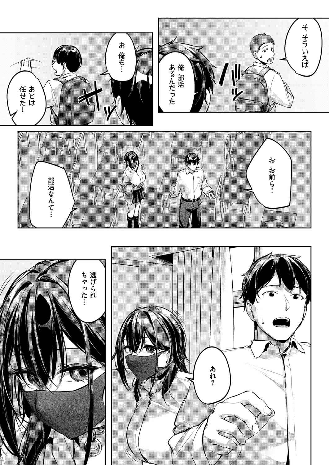 マスクとビアスと… page 7 full