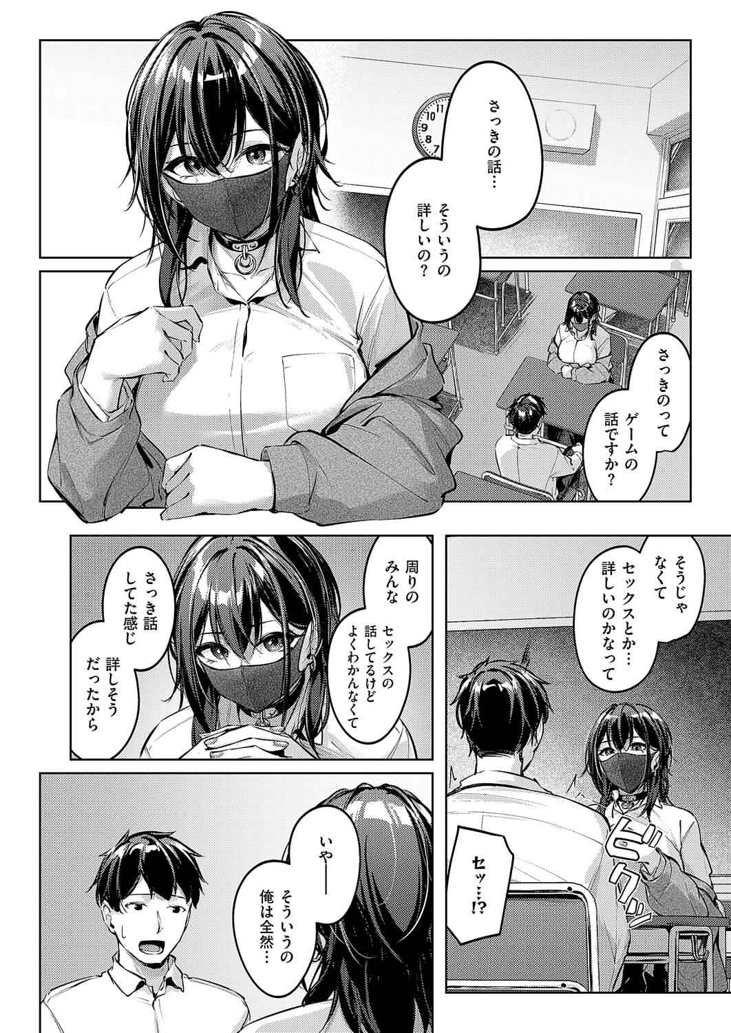 マスクとビアスと… page 8 full