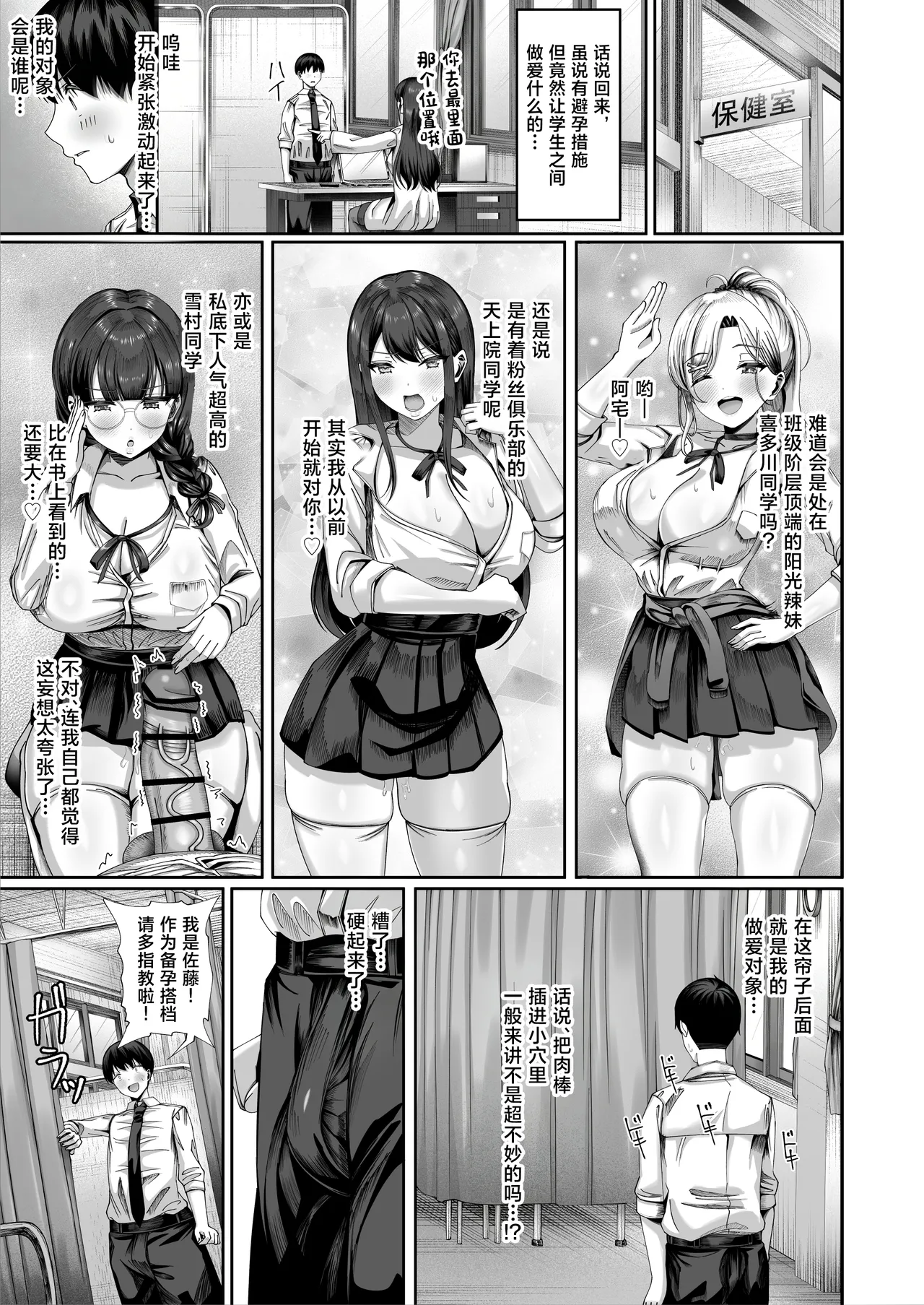 Ninkatsu Jisshuu, Hisshuuka ~Ore dake Itsudemo Nama Hame OK no Downer-kei Sensei ga Pair na Ken~ page 4 full
