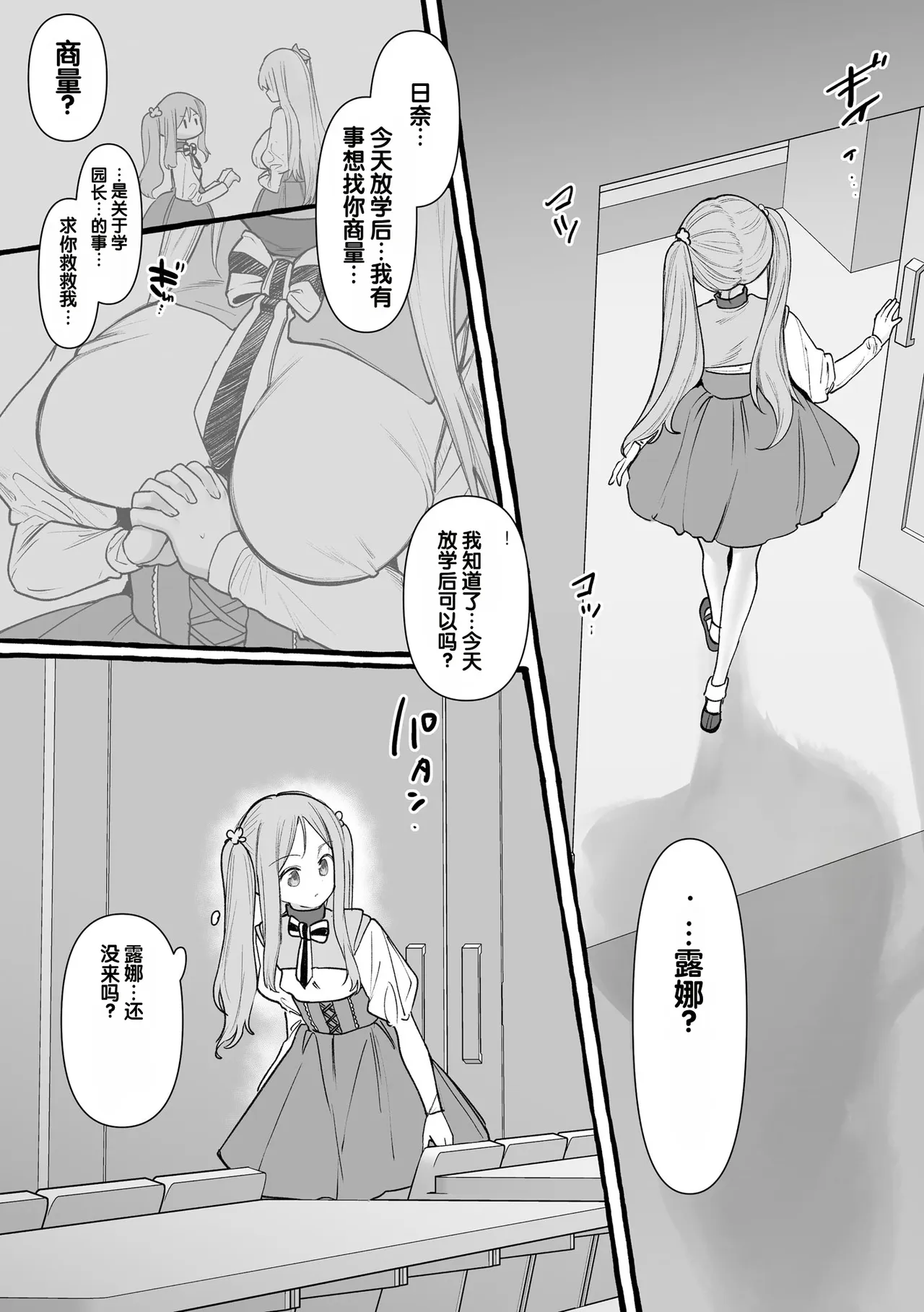 Saimin Choukyou Rose Cendre Gakuen page 9 full