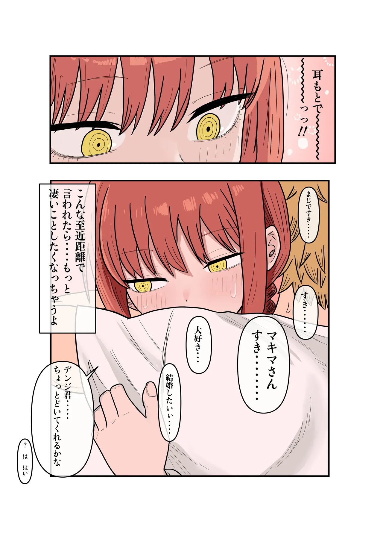 デンマキがぎゅーしてちゅーしてどちゃエロいちゃいちゃセックスする話 page 10 full