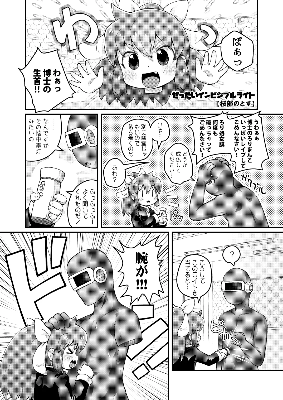 Wagahai Zettaiaku So page 3 full
