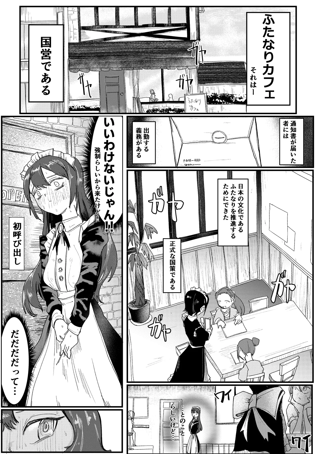 Futanari Kafe wa Okotcha Dame page 2 full