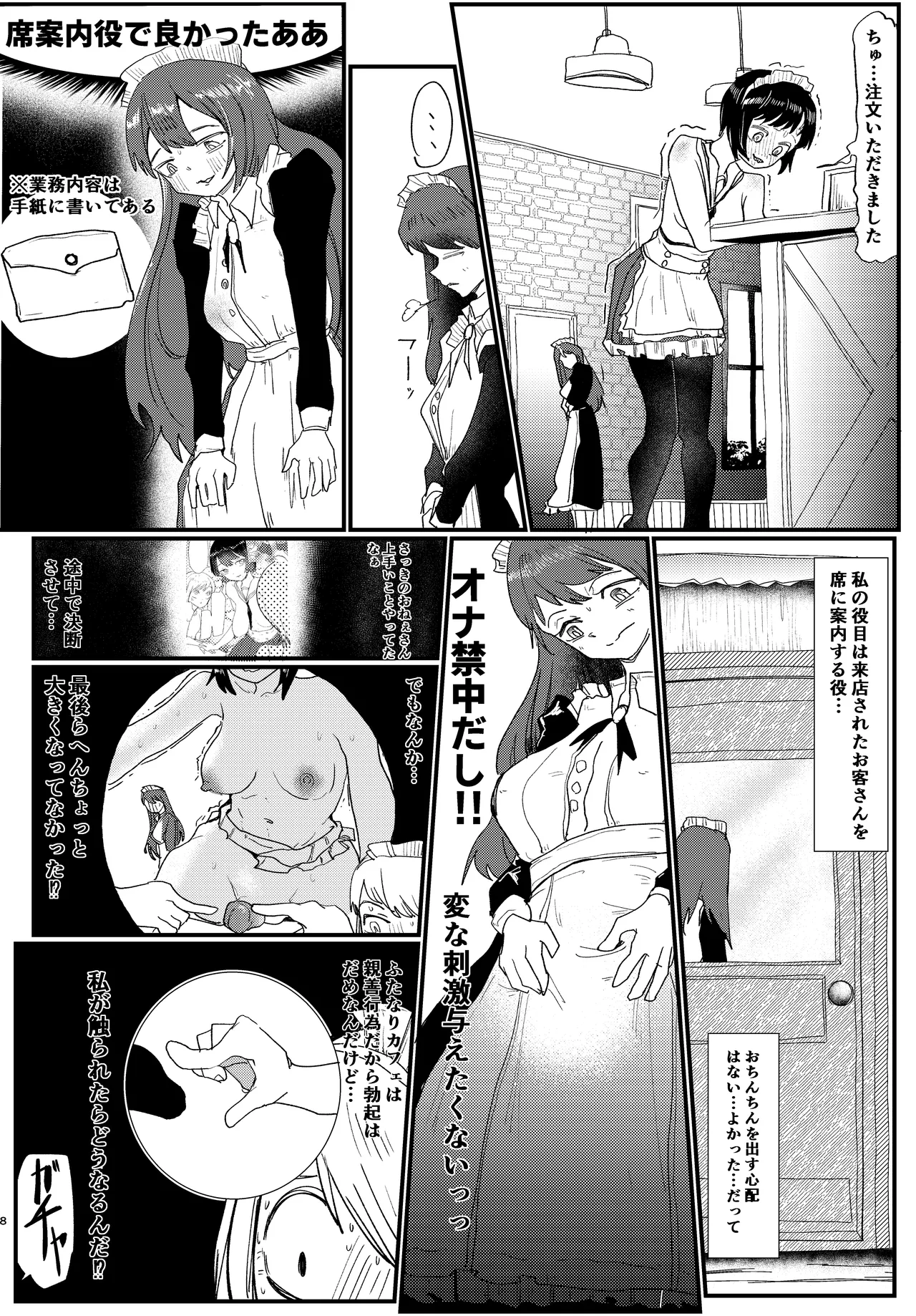 Futanari Kafe wa Okotcha Dame page 8 full