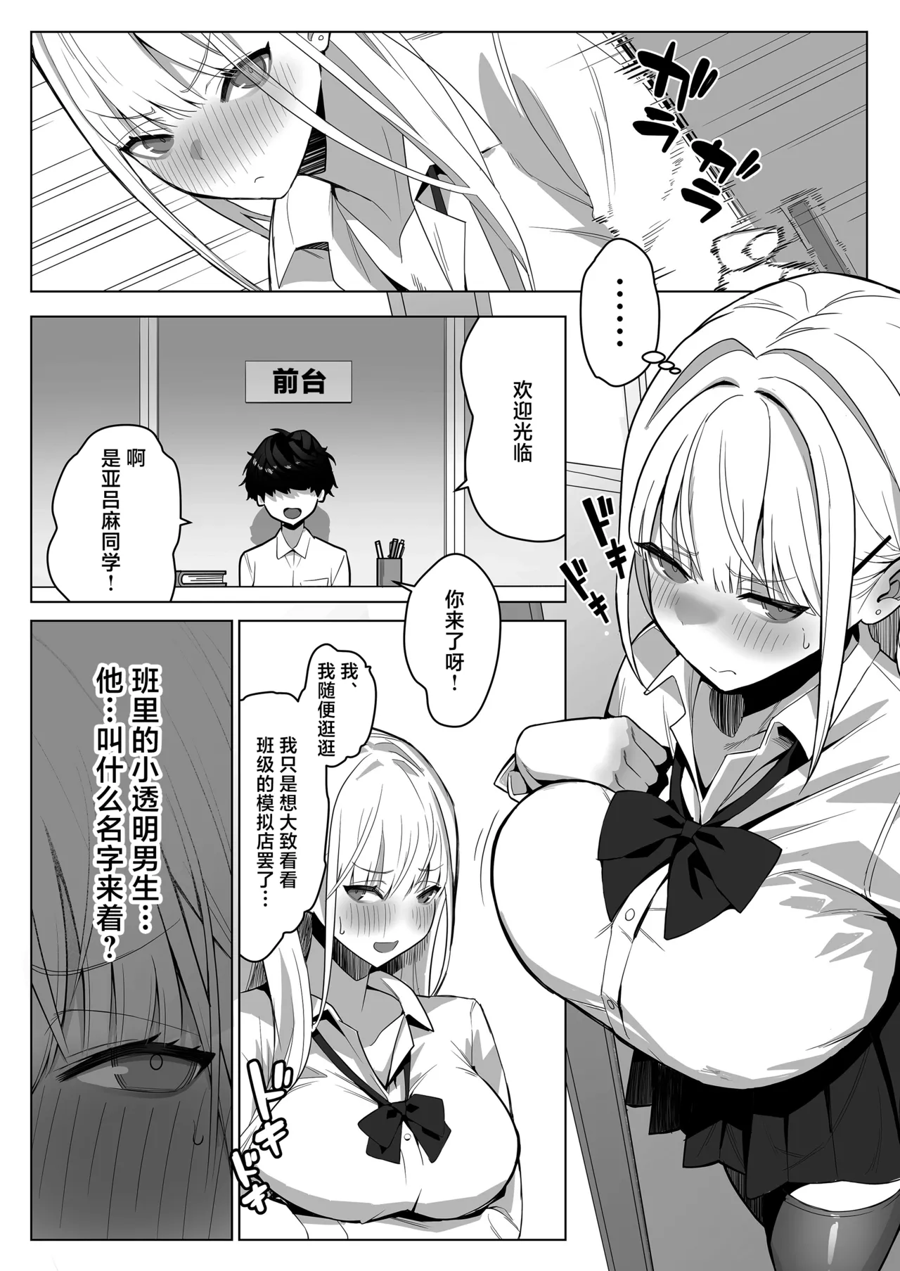Bunkasai de Josei-you Fuuzoku o Shuten Shitara Class no Gal ga Kita page 3 full