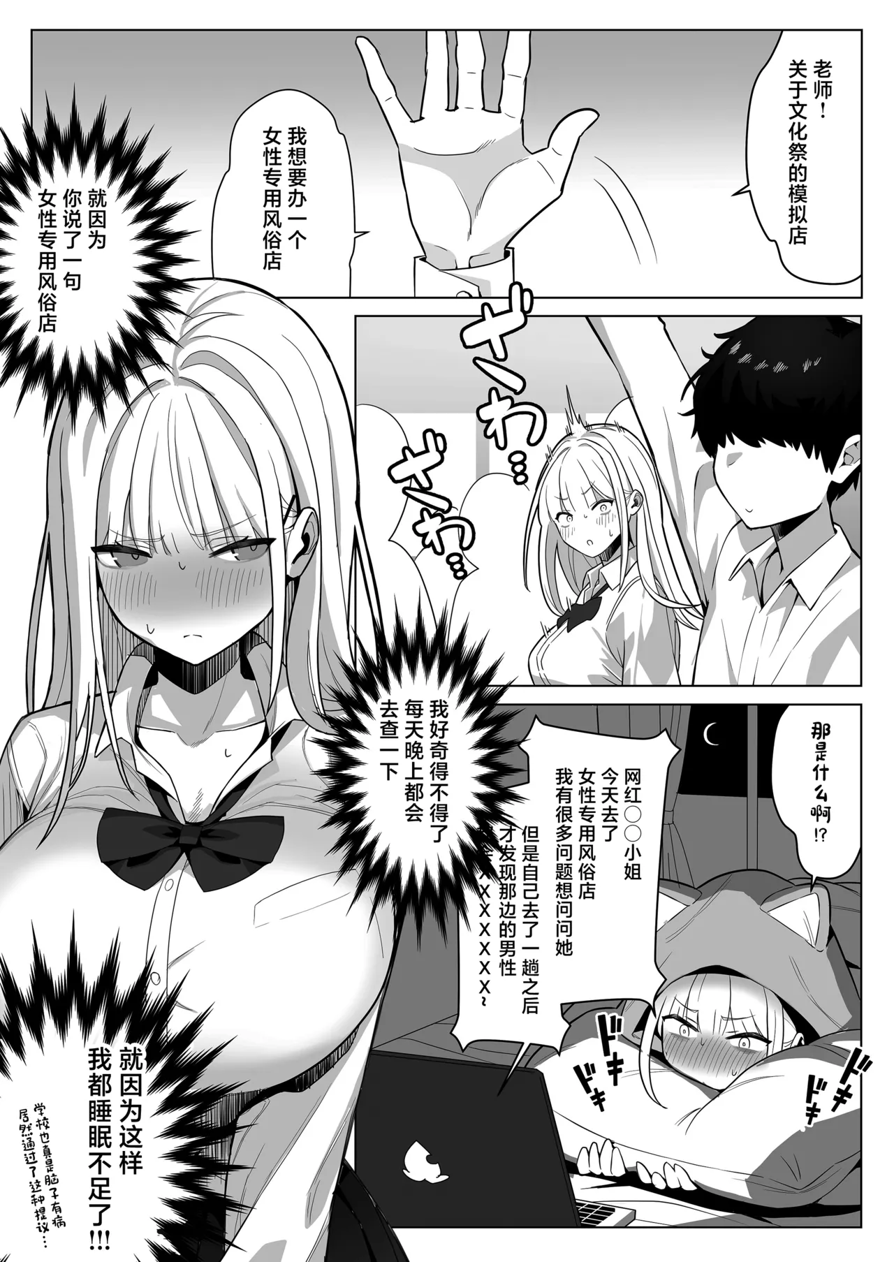 Bunkasai de Josei-you Fuuzoku o Shuten Shitara Class no Gal ga Kita page 4 full
