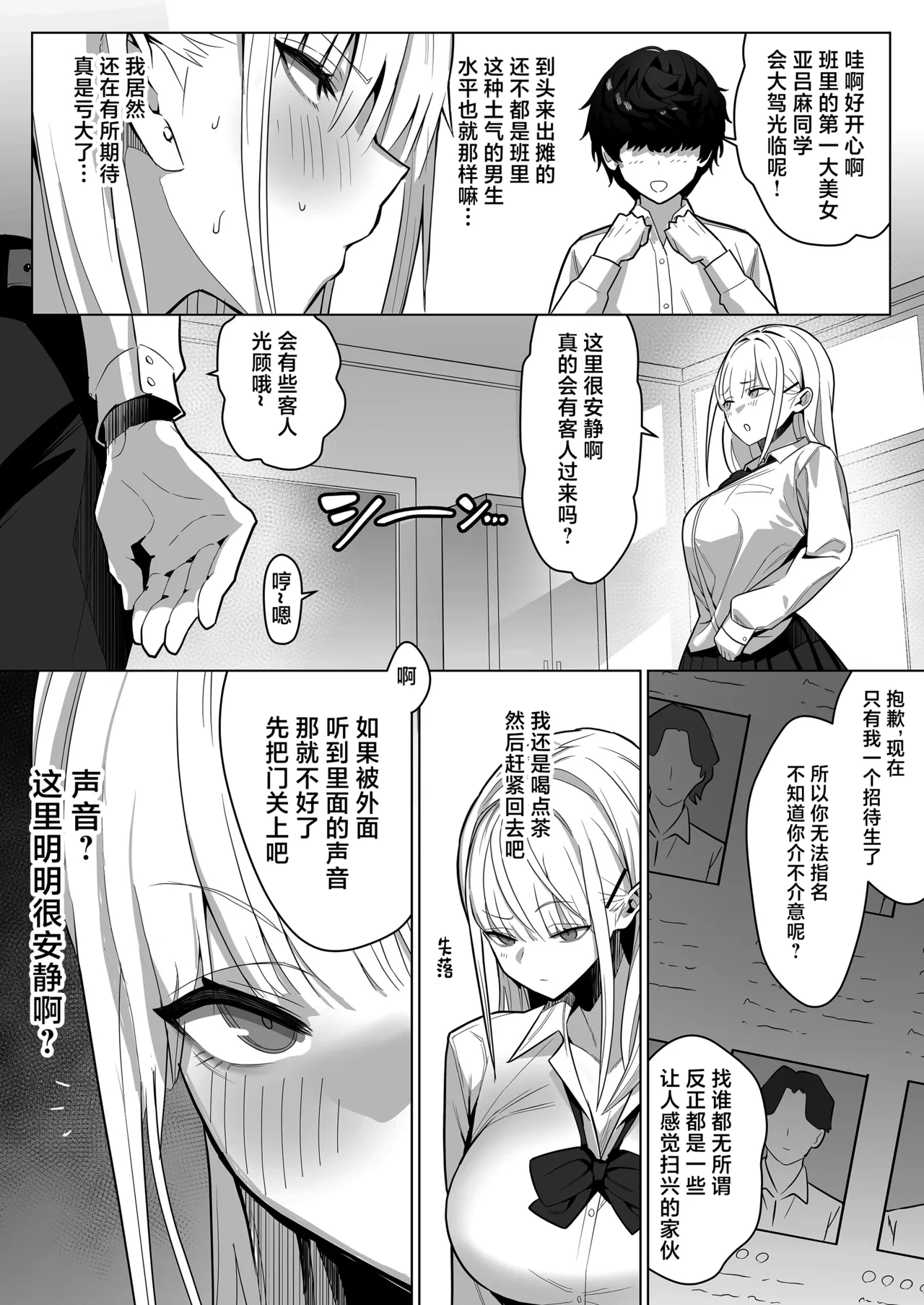 Bunkasai de Josei-you Fuuzoku o Shuten Shitara Class no Gal ga Kita page 5 full