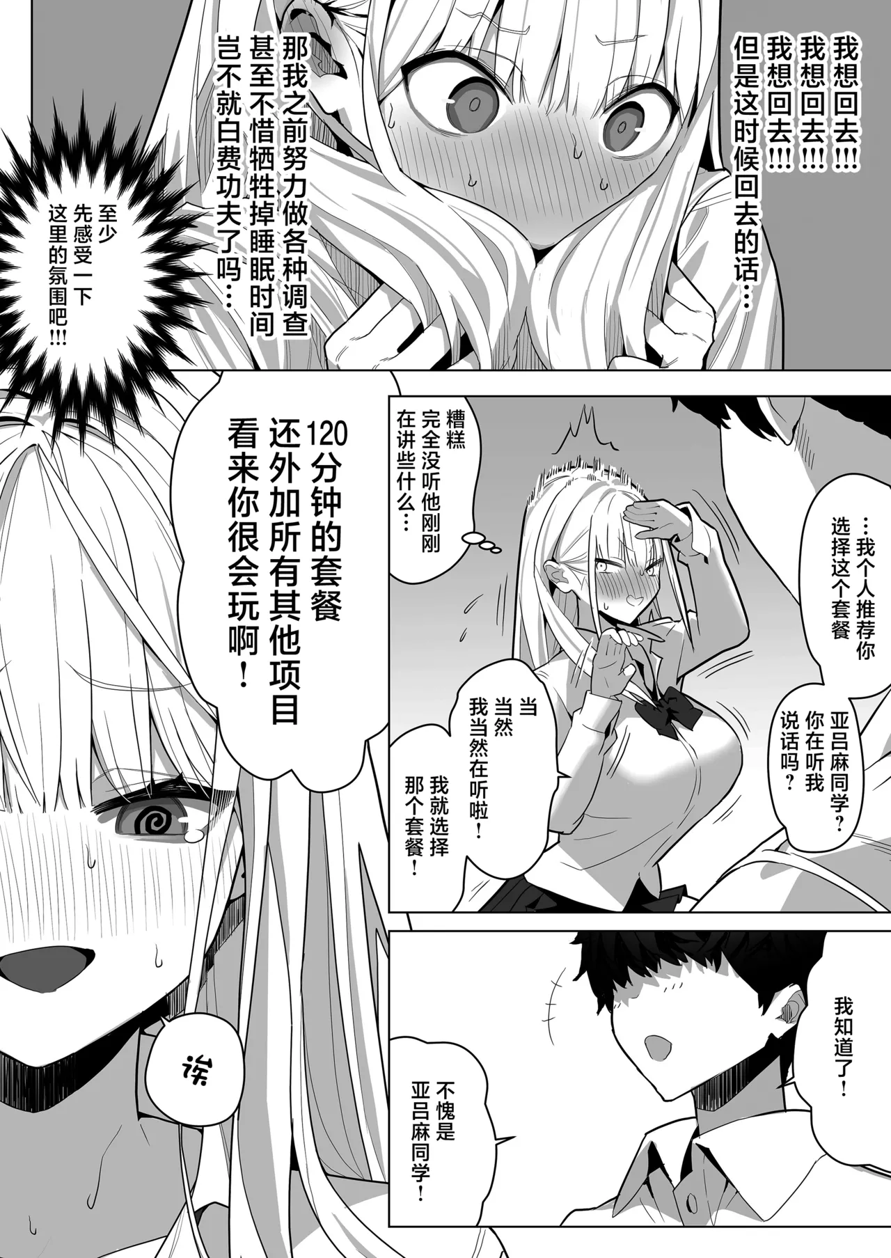 Bunkasai de Josei-you Fuuzoku o Shuten Shitara Class no Gal ga Kita page 8 full