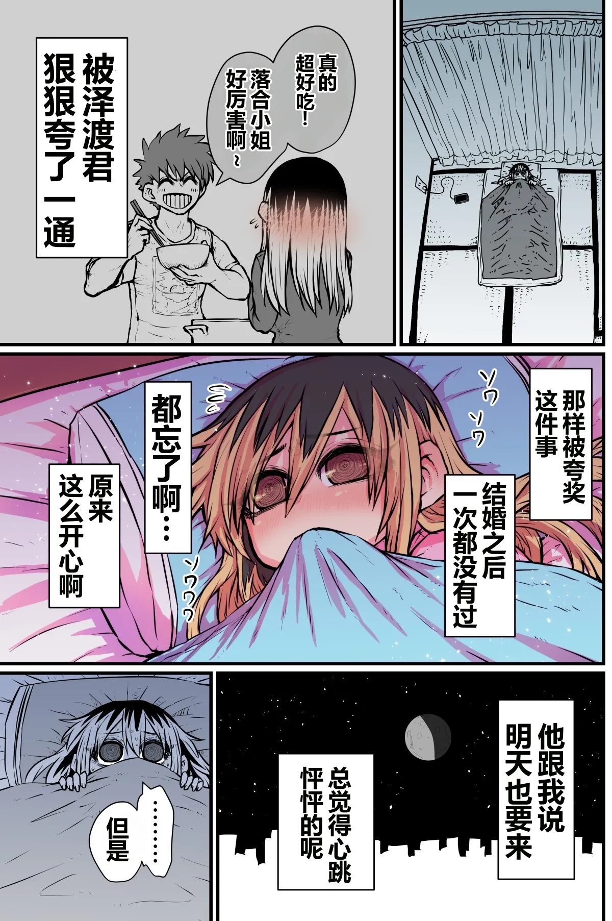 Batsuichi de Nakimushi na Otonari-san page 10 full