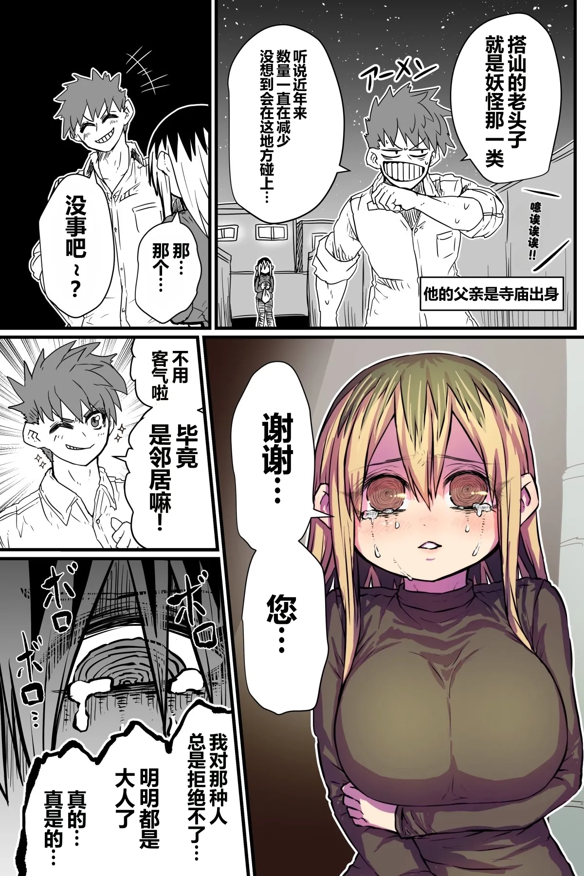 Batsuichi de Nakimushi na Otonari-san page 4 full