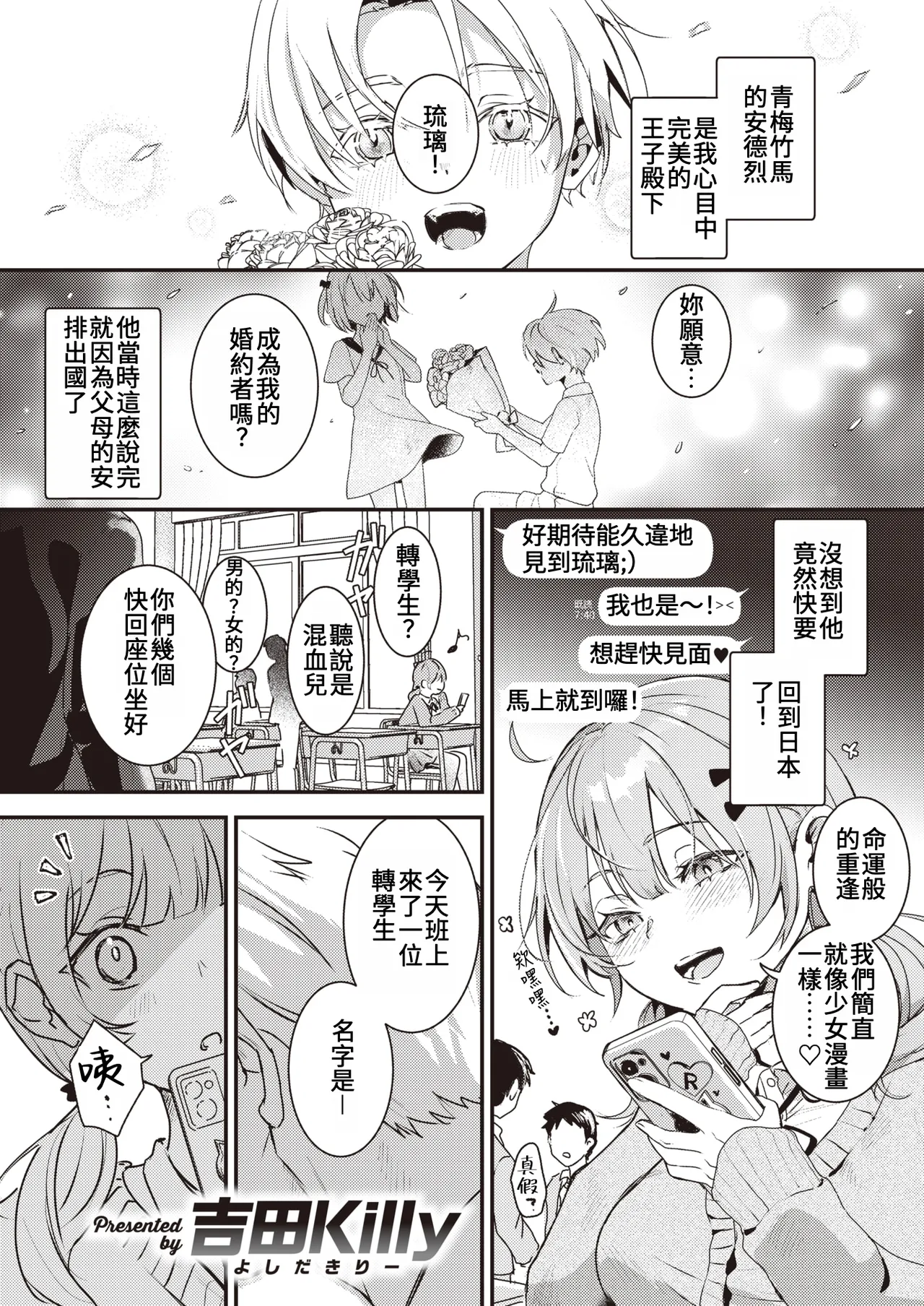 Konna ni Ookiku Nacchatta | 竟然長得這麼大了 page 1 full