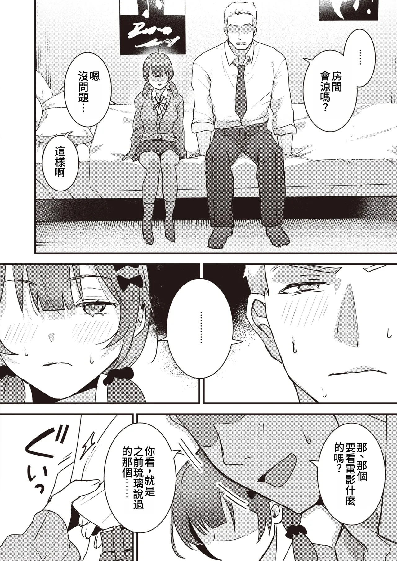 Konna ni Ookiku Nacchatta | 竟然長得這麼大了 page 10 full
