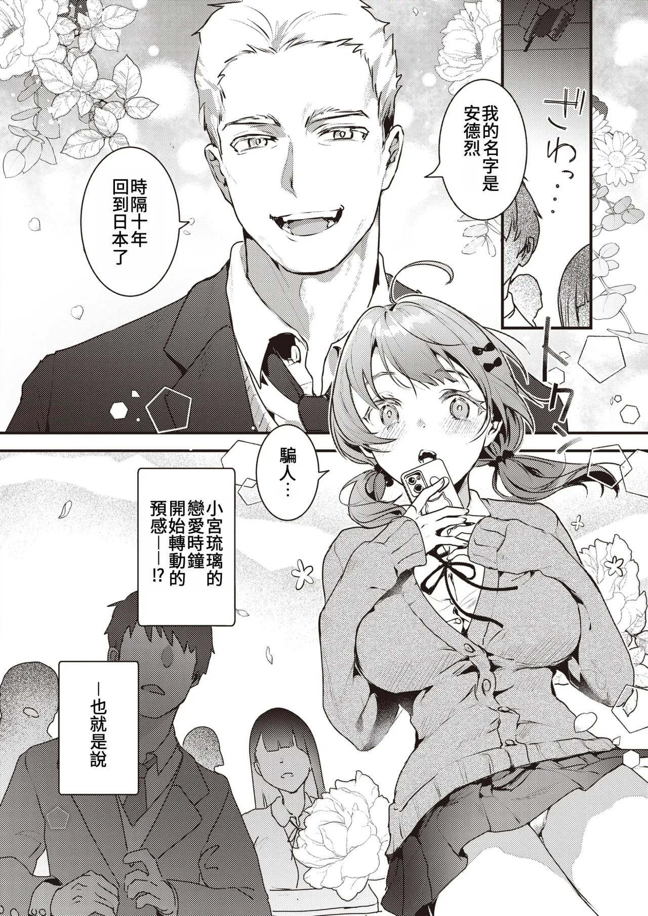 Konna ni Ookiku Nacchatta | 竟然長得這麼大了 page 2 full