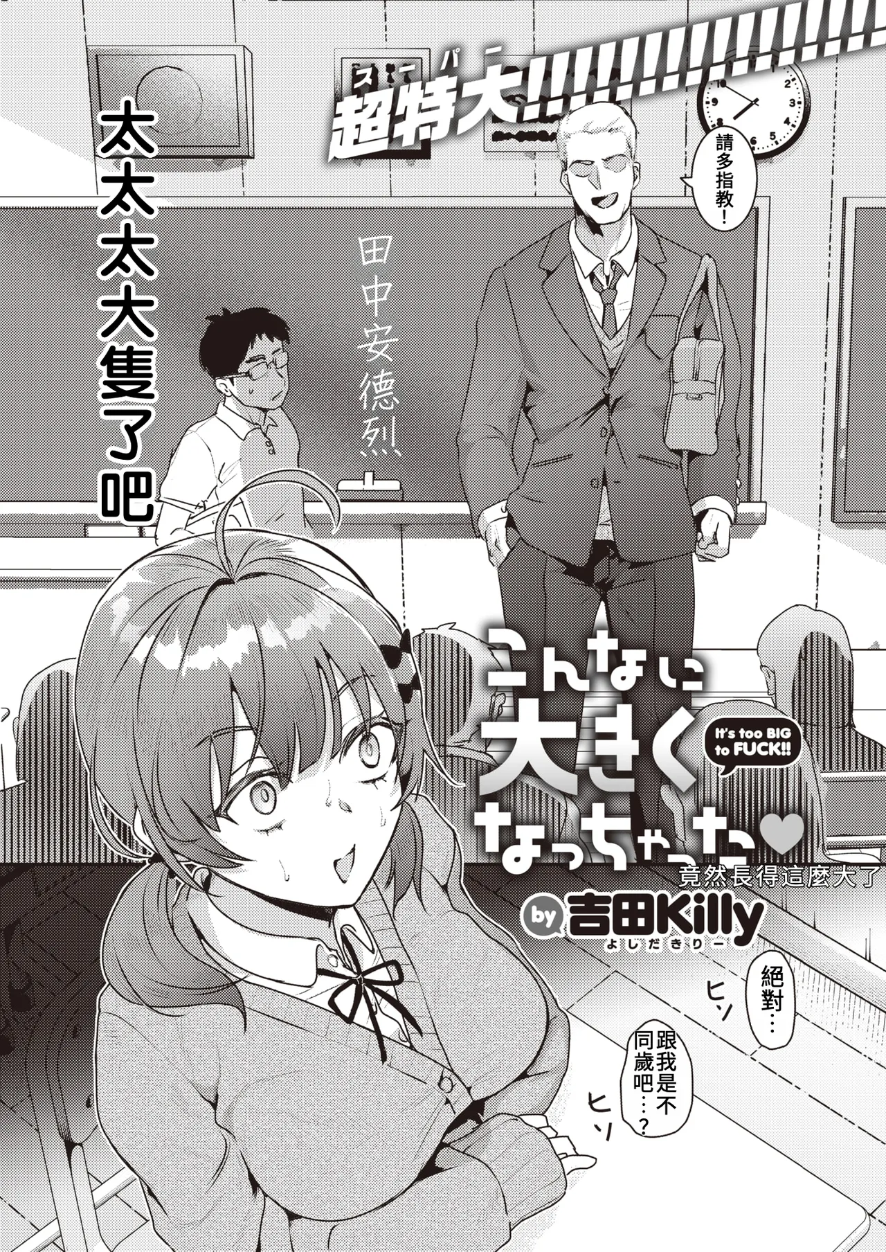 Konna ni Ookiku Nacchatta | 竟然長得這麼大了 page 3 full
