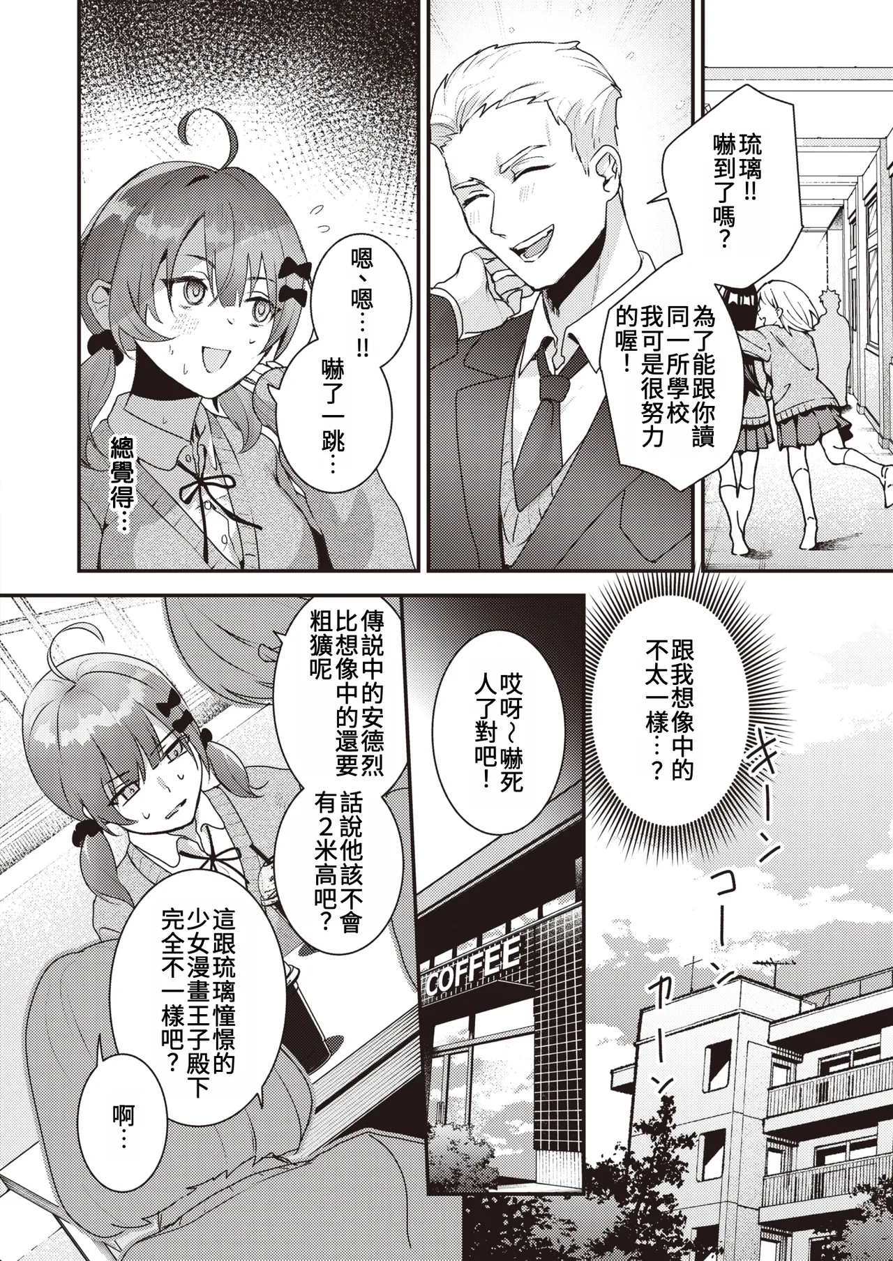 Konna ni Ookiku Nacchatta | 竟然長得這麼大了 page 4 full