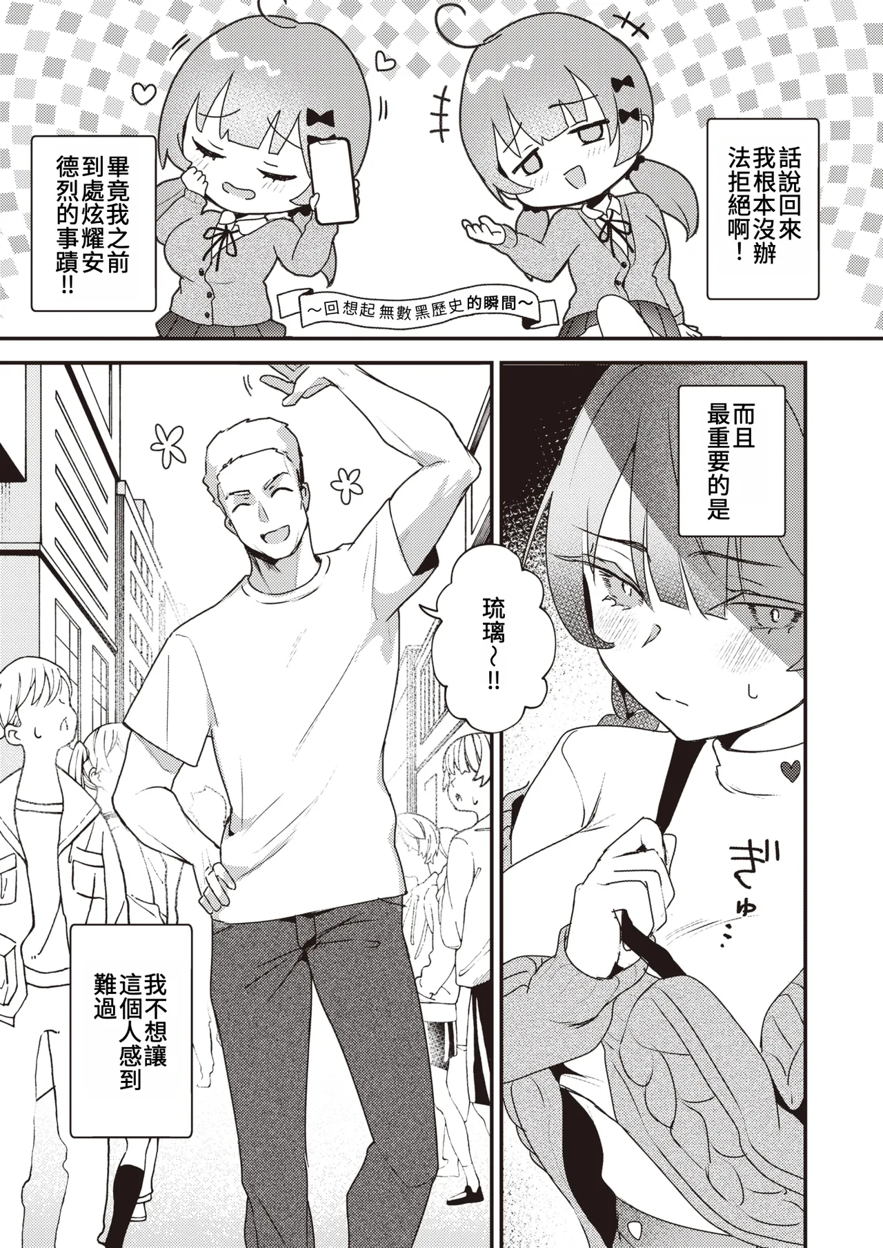 Konna ni Ookiku Nacchatta | 竟然長得這麼大了 page 7 full