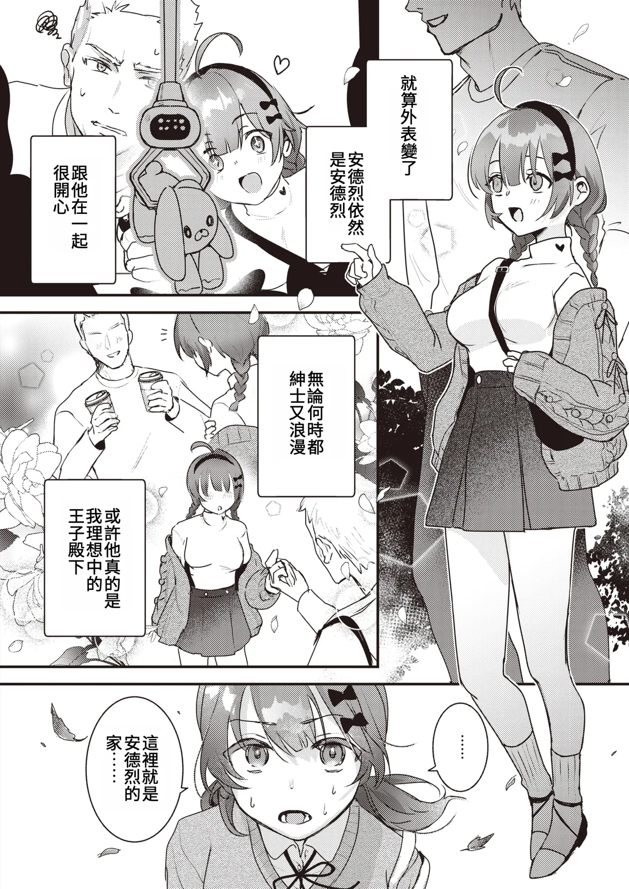 Konna ni Ookiku Nacchatta | 竟然長得這麼大了 page 8 full