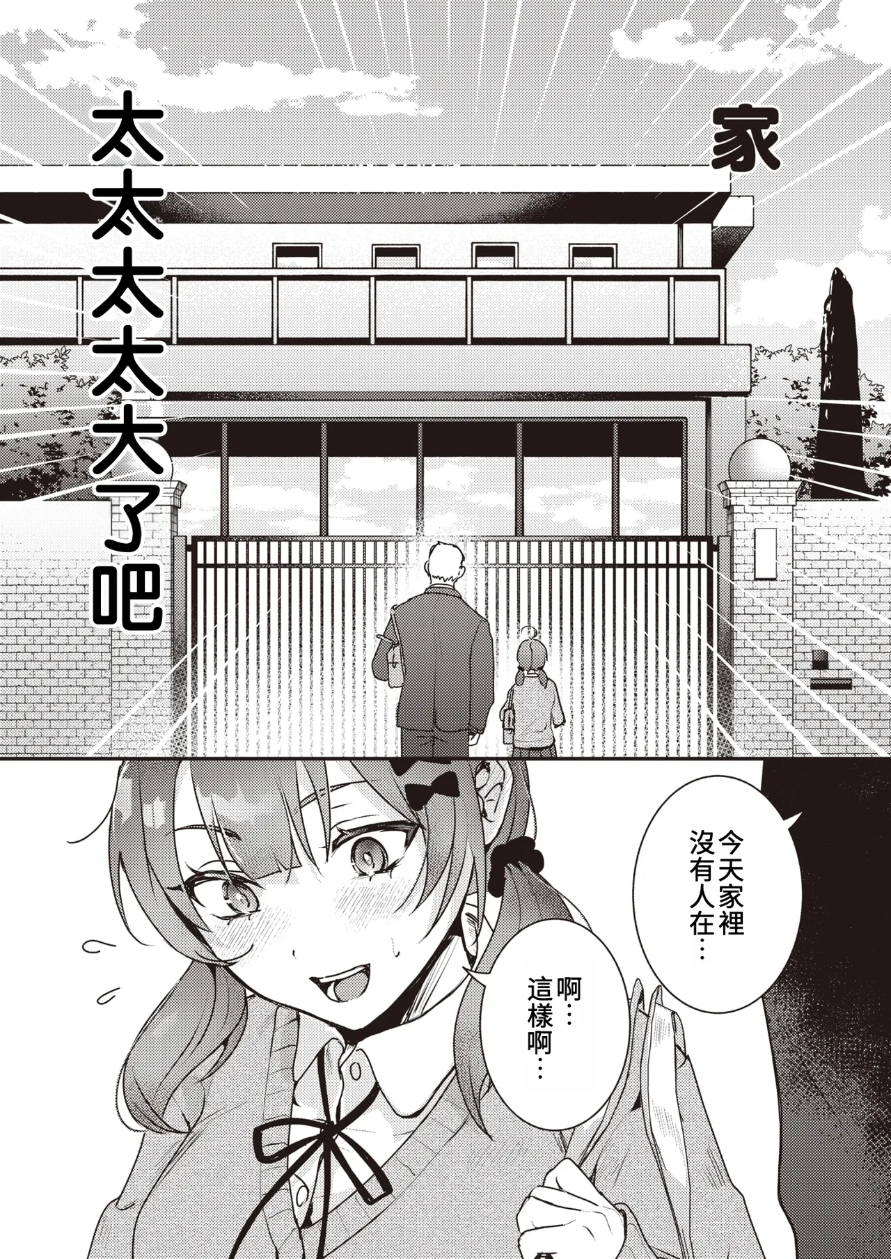 Konna ni Ookiku Nacchatta | 竟然長得這麼大了 page 9 full