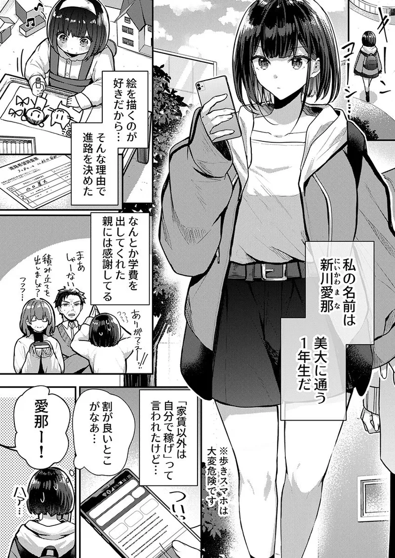 こんなことまでスルんですか！？ヤバい噂の彫刻家の〇〇だけで、イク 第1巻【デジタル特装版】 page 6 full
