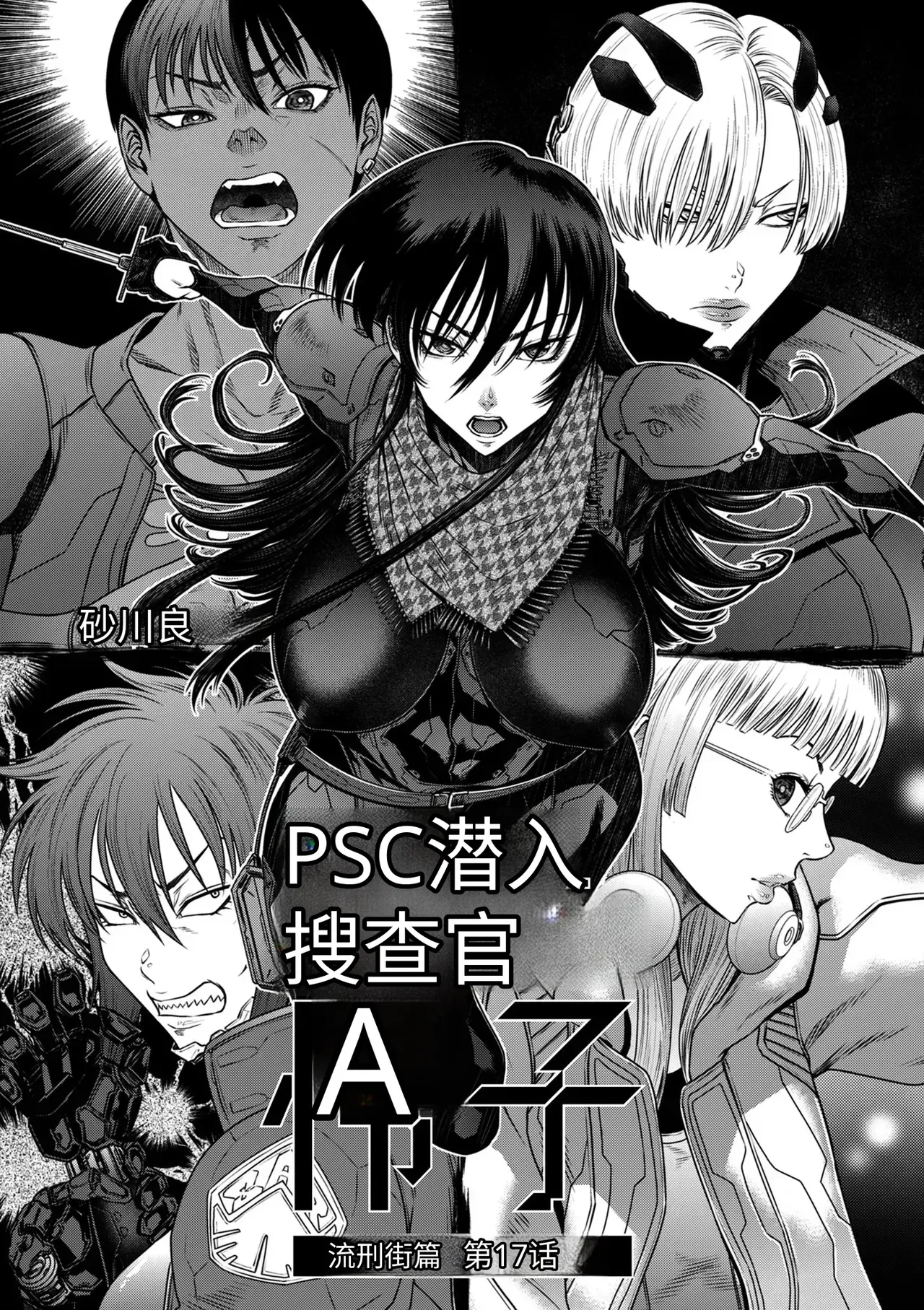 P.S.C.潜入捜査官 怜子 第17話 流刑街編 page 2 full