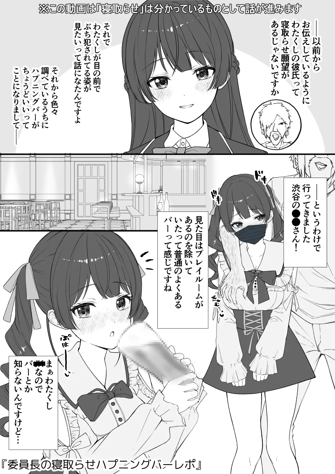 委員長の寝取らせハプニングバーレポ page 1 full