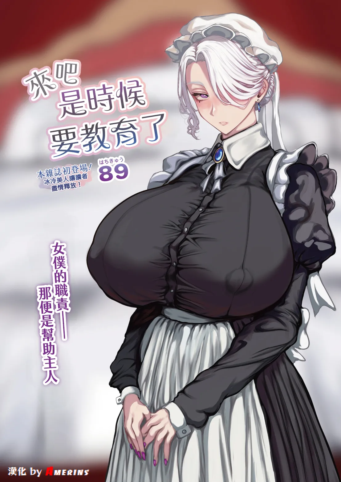 Saa, kyōiku no jikan desu. page 1 full