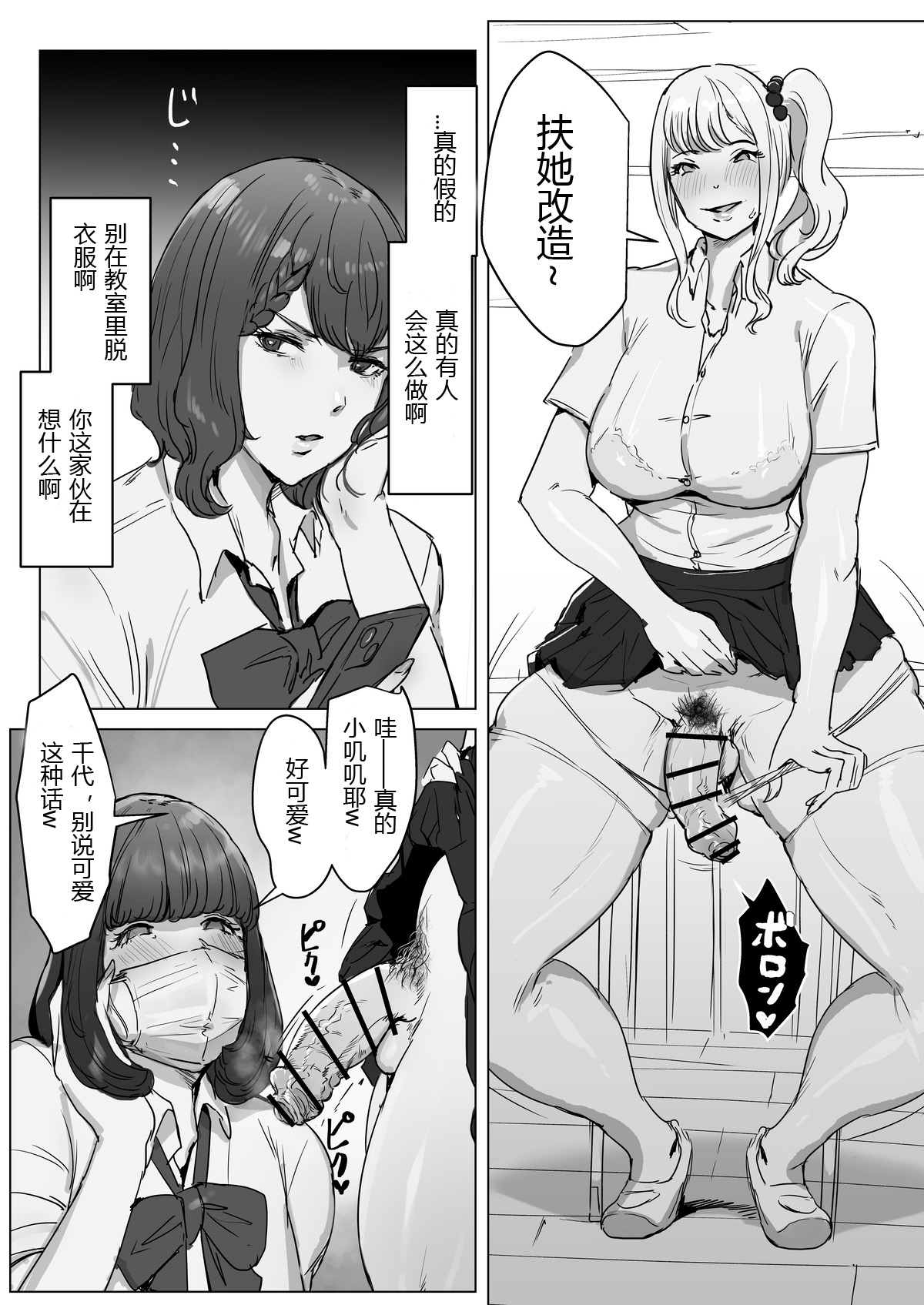 Nanka, shiranai ma ni mawari ga futanari chinpo-darakena ndaga page 3 full