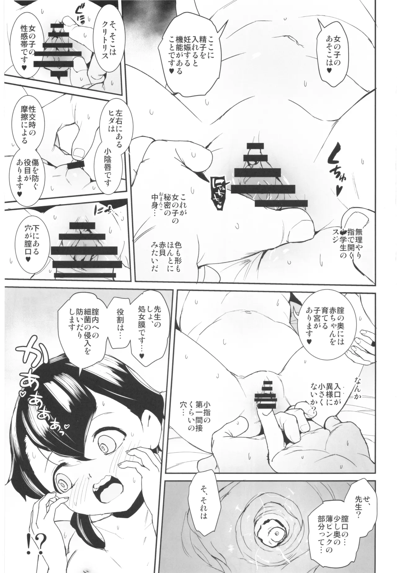 Oshiete Koubi Sensei page 10 full