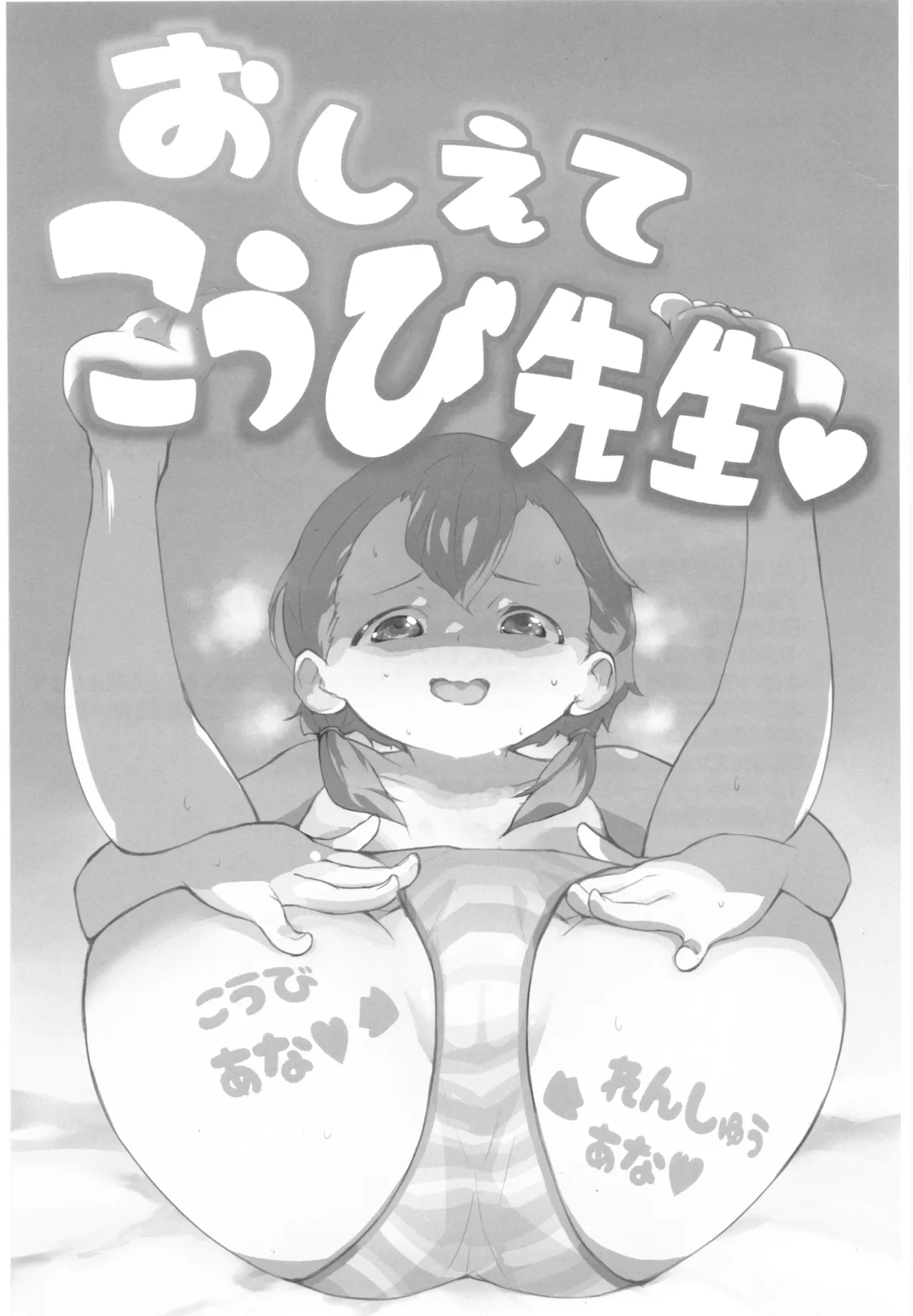 Oshiete Koubi Sensei page 2 full