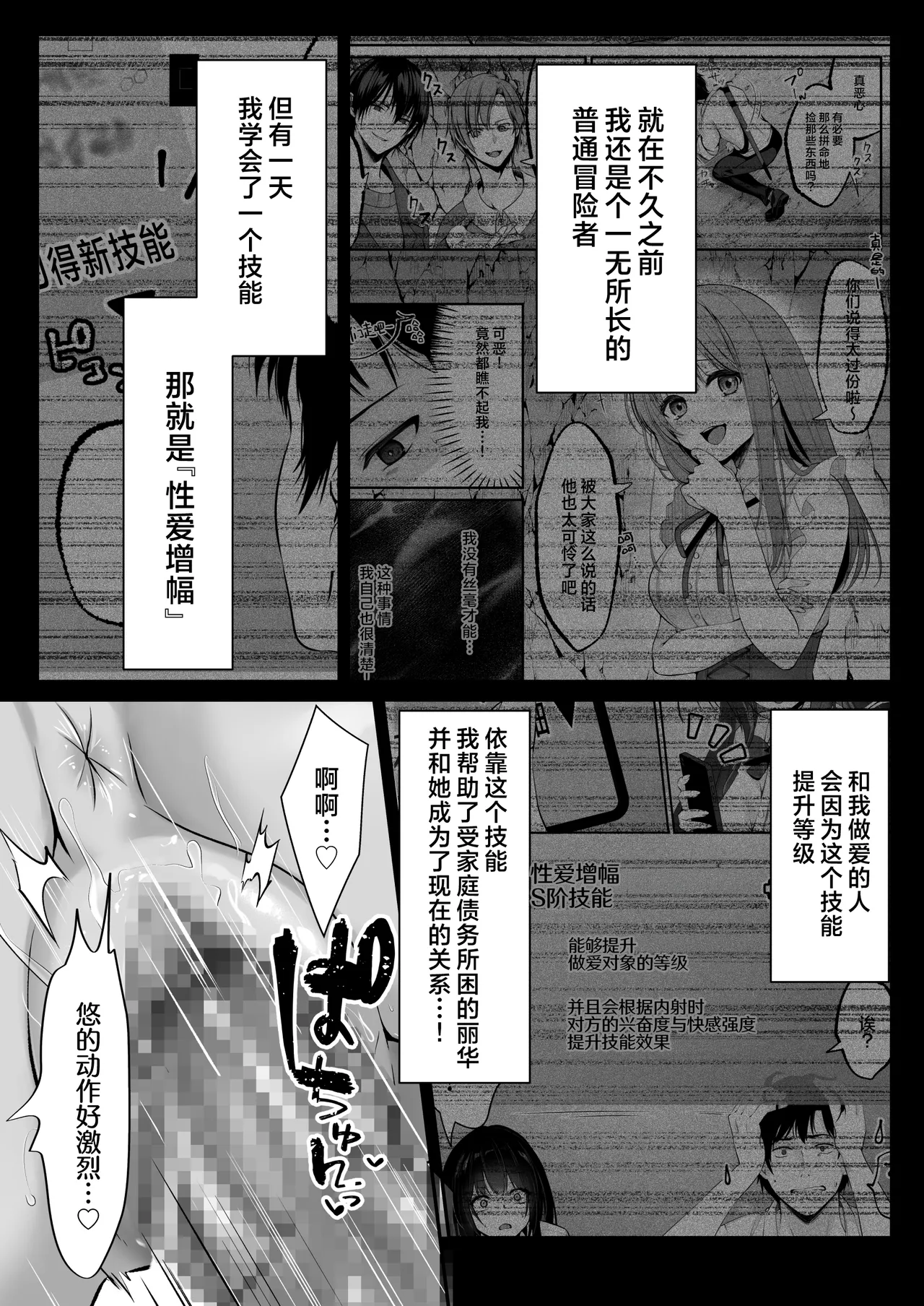 Sex Leveling 2 ～Miryo Skill de NTR o Shikakete Kita Gravure Idol ni Gachibore Sarete Dekiai JK to Issho ni Harem 3P Suru Hanashi～ | 只要做爱 就能提升等级 2 page 6 full