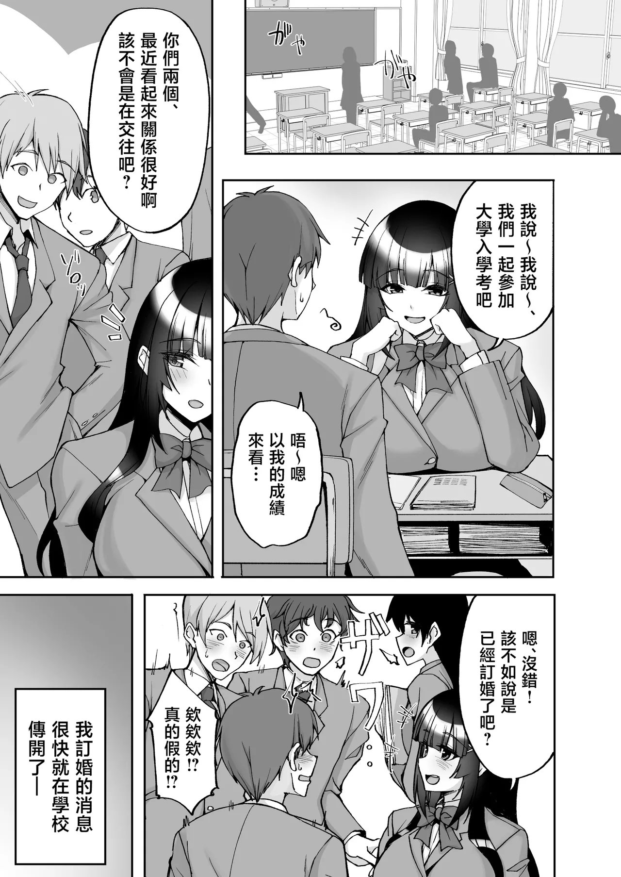 Chishojo Fuuki Iin no Minna ni Ienai Inbi na Onegai 9 ~Harabote Harem 4P to Sogyoushiki no Himitsu SEX~ | 痴處女風紀委員對他人難以‌啟齒的淫靡願望9〜大肚子4P和畢業典禮的秘密SEX〜 page 7 full