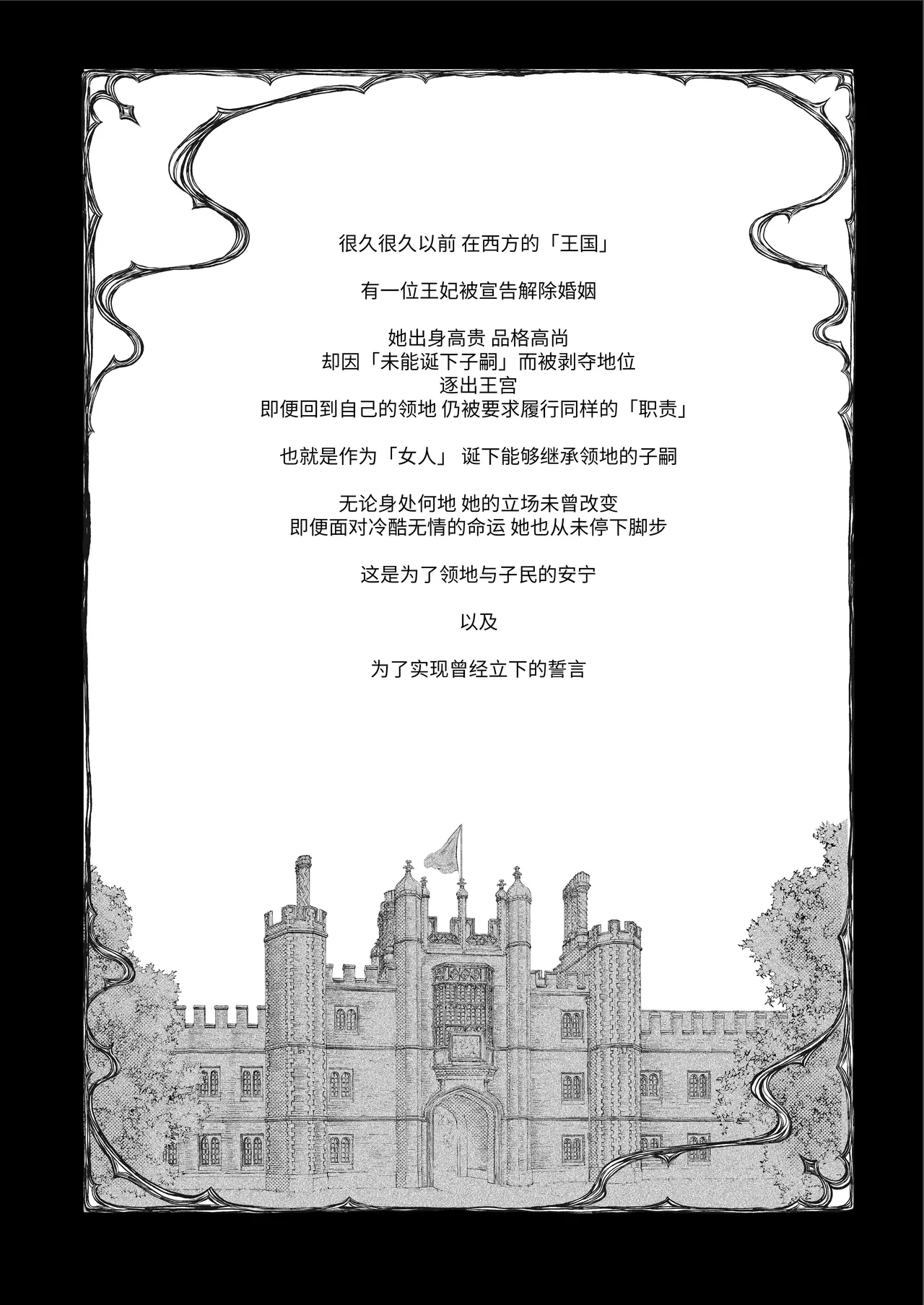 Houtou Kizoku wa Moto Outaishihi to no Haramasekon de Isogashii - The Rake and The Once Crowned Princess page 3 full