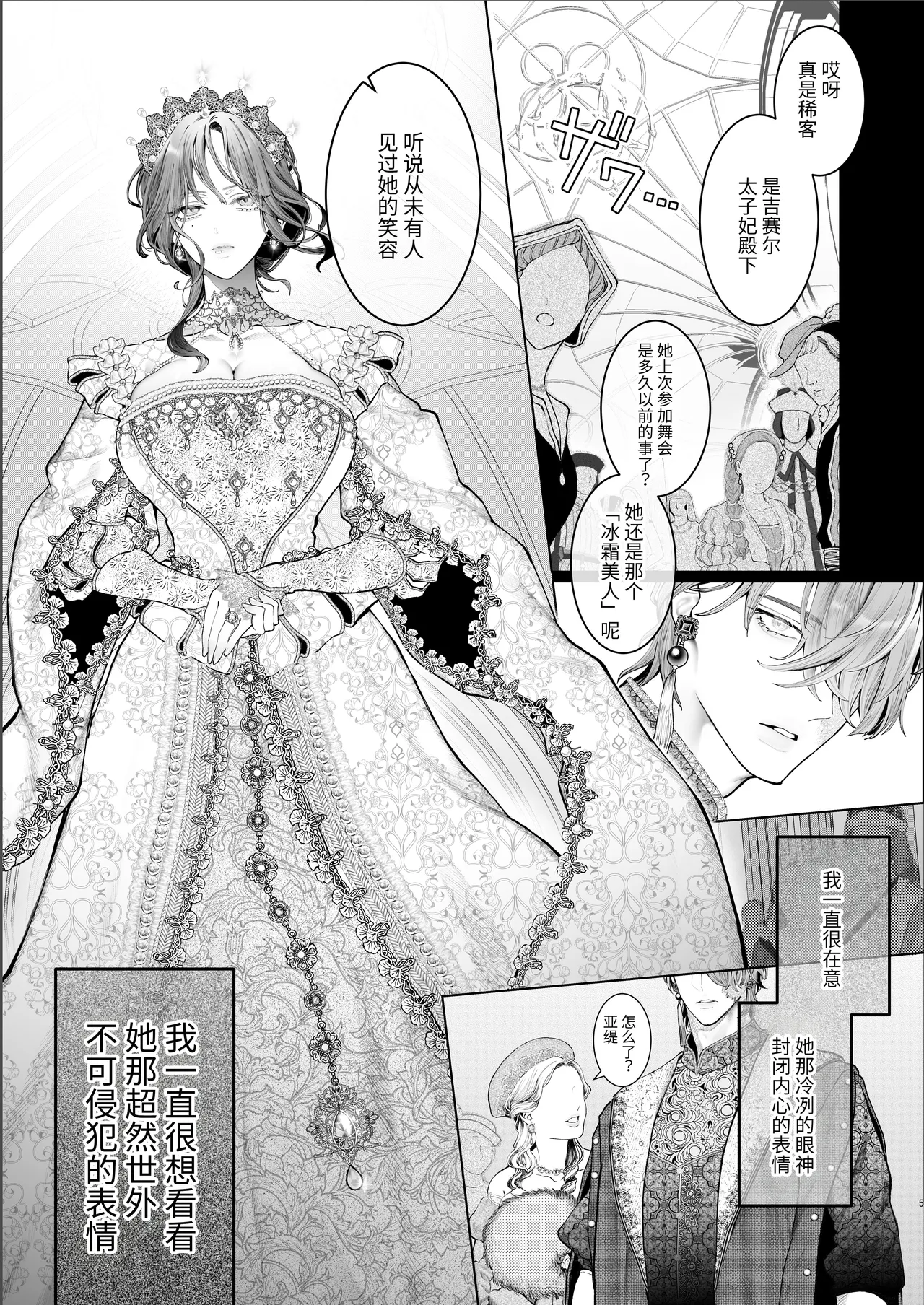 Houtou Kizoku wa Moto Outaishihi to no Haramasekon de Isogashii - The Rake and The Once Crowned Princess page 4 full