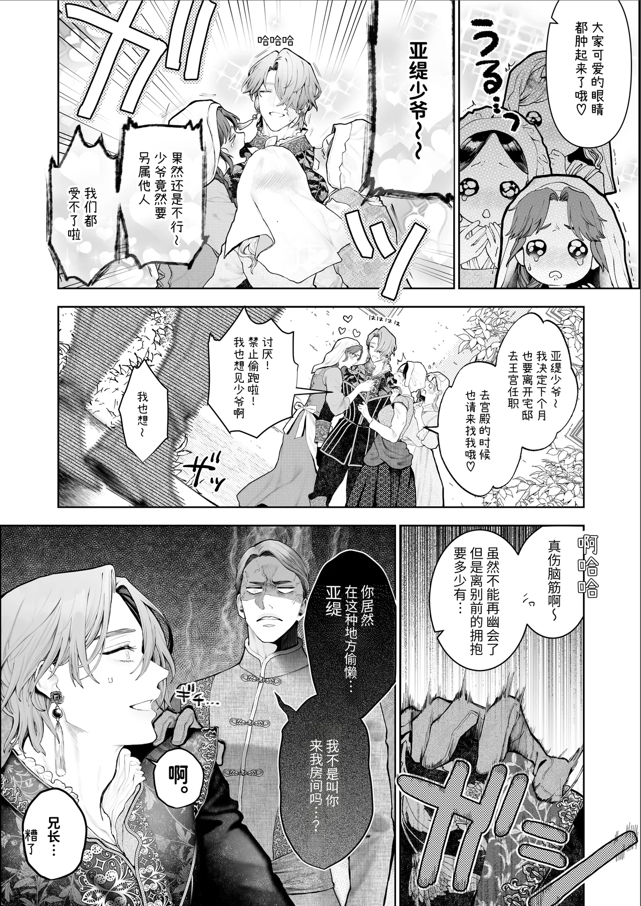 Houtou Kizoku wa Moto Outaishihi to no Haramasekon de Isogashii - The Rake and The Once Crowned Princess page 9 full