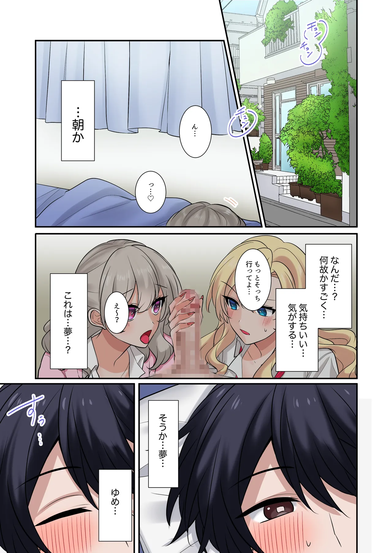ギャルたちに可愛がられすぎて、ナカ出しセックスしまくるハナシ2 page 3 full
