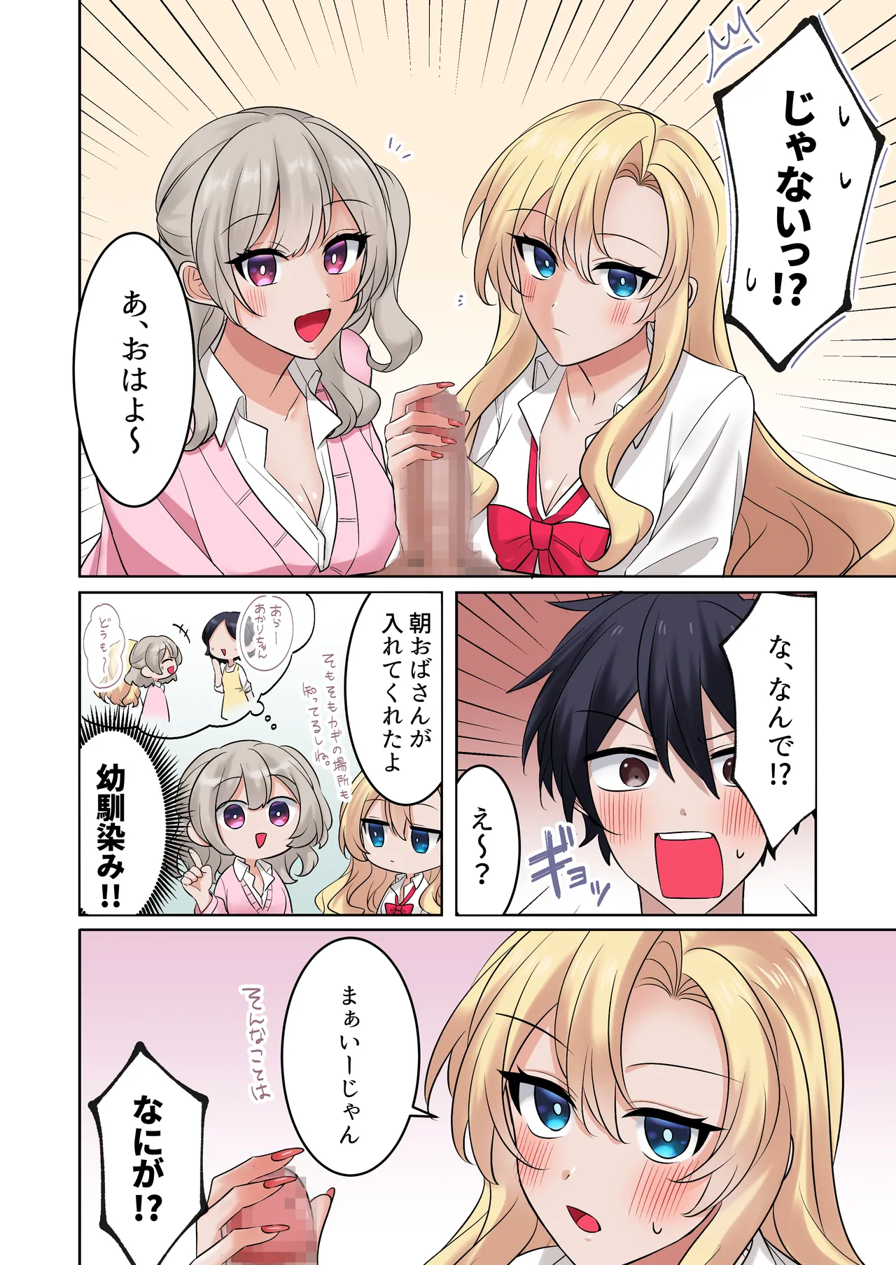 ギャルたちに可愛がられすぎて、ナカ出しセックスしまくるハナシ2 page 4 full