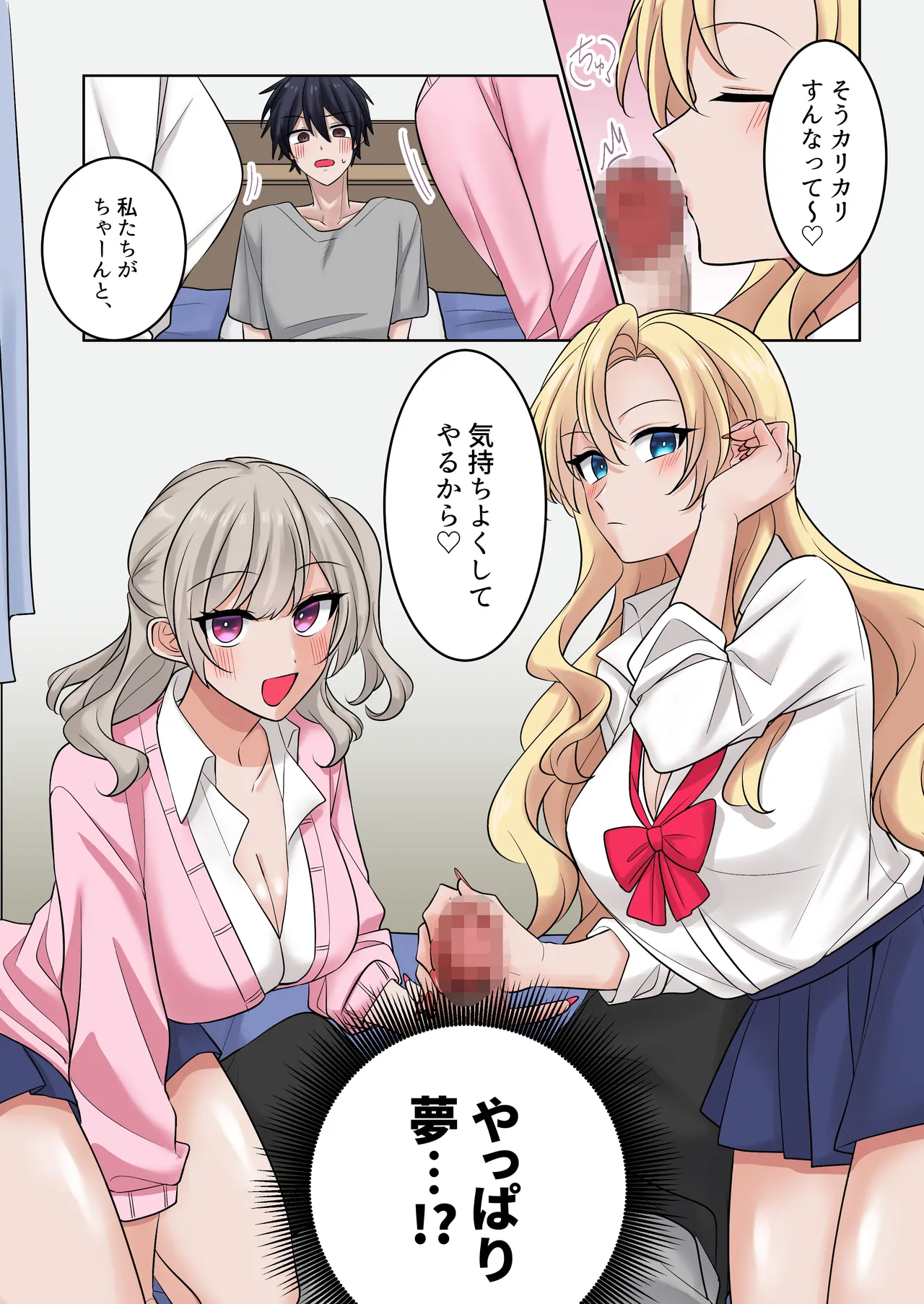ギャルたちに可愛がられすぎて、ナカ出しセックスしまくるハナシ2 page 5 full